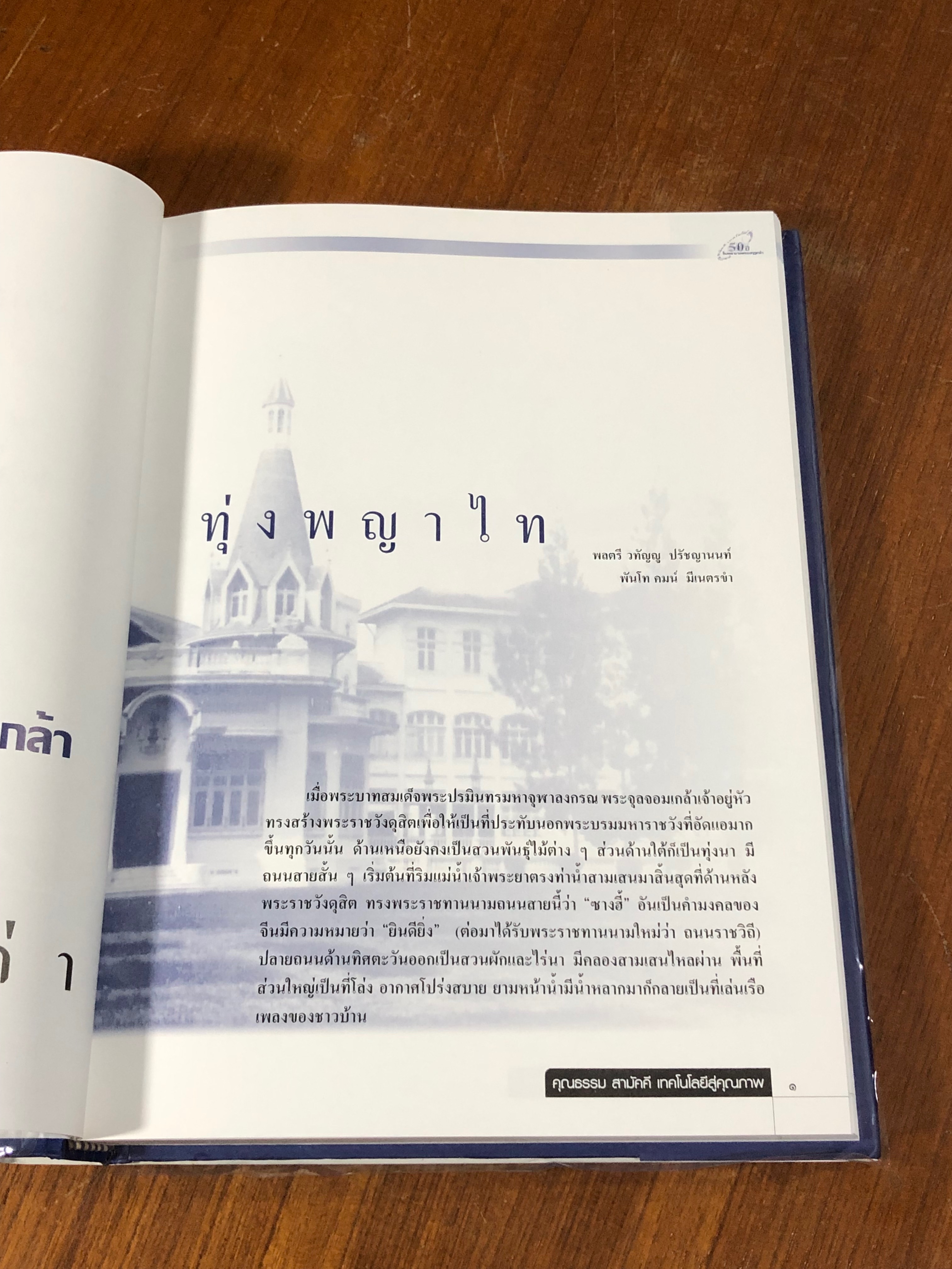 ครบรอบ 50 ปี โรงพยาบาลพระมงกุฏกล้า