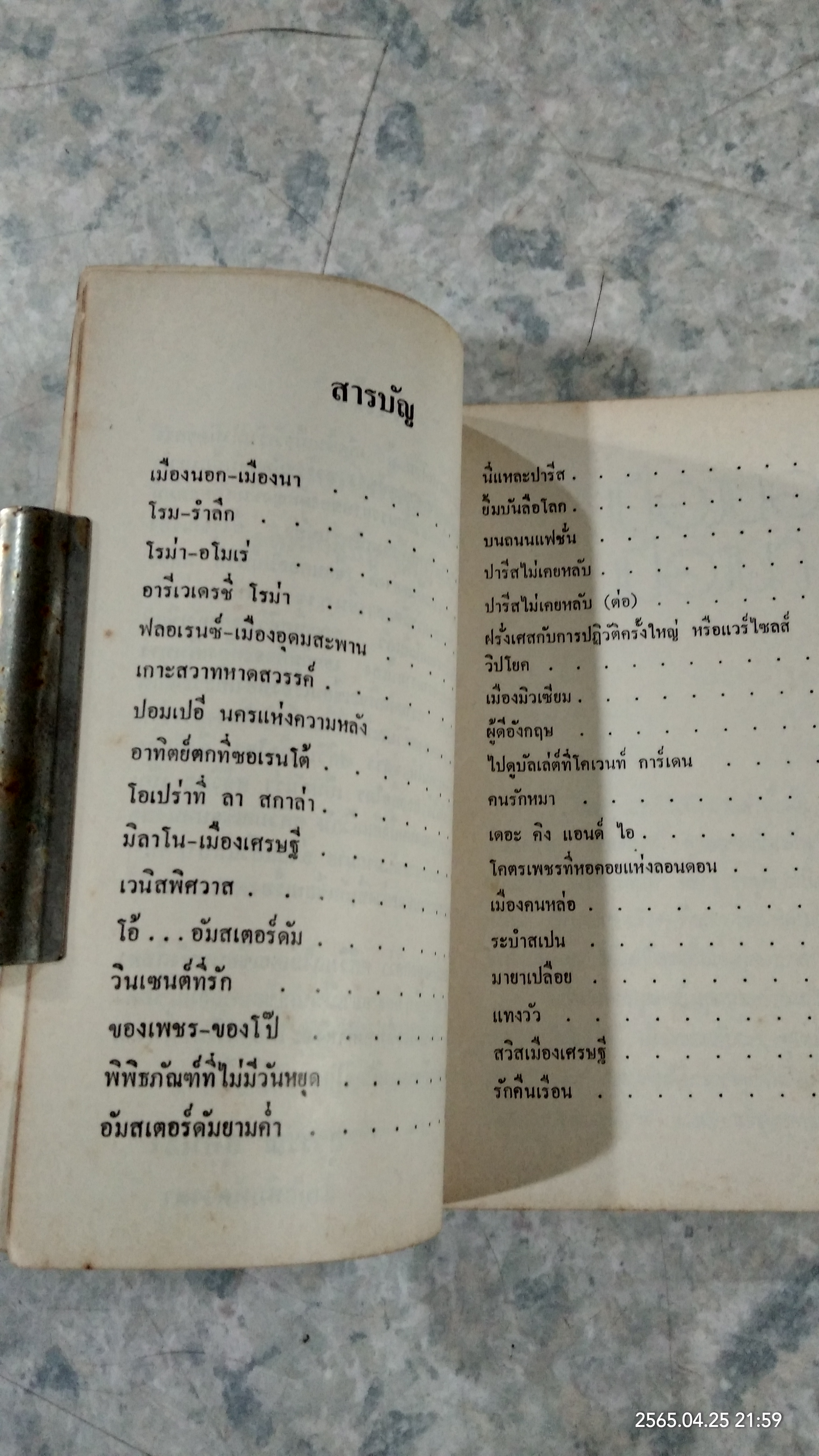 ศศิวิมลท่องเทียว / ศศิวิมล