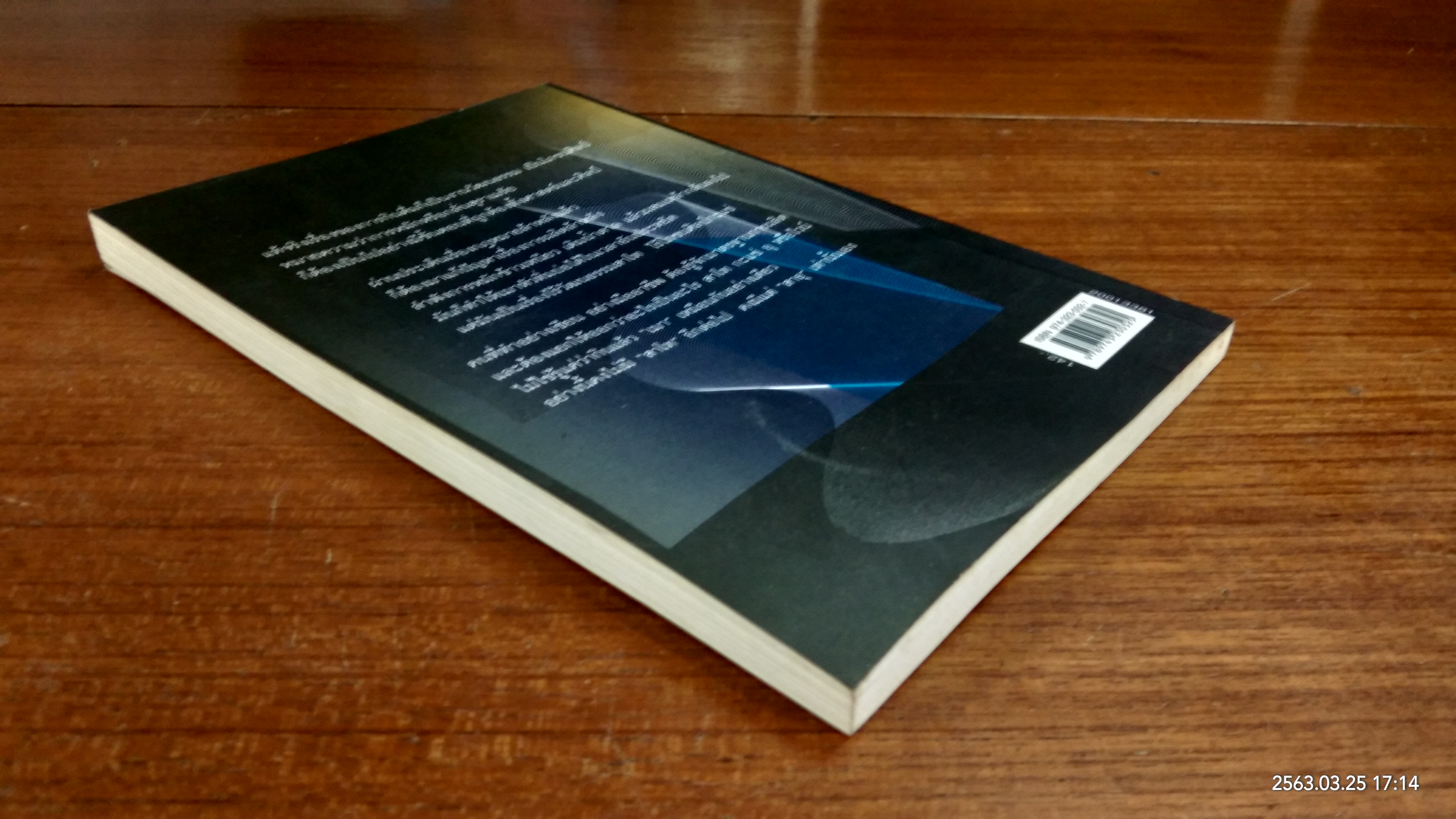 ภูมิปัญญาที่ดื่มได้ / วัฒน์ วรรลยางกูร