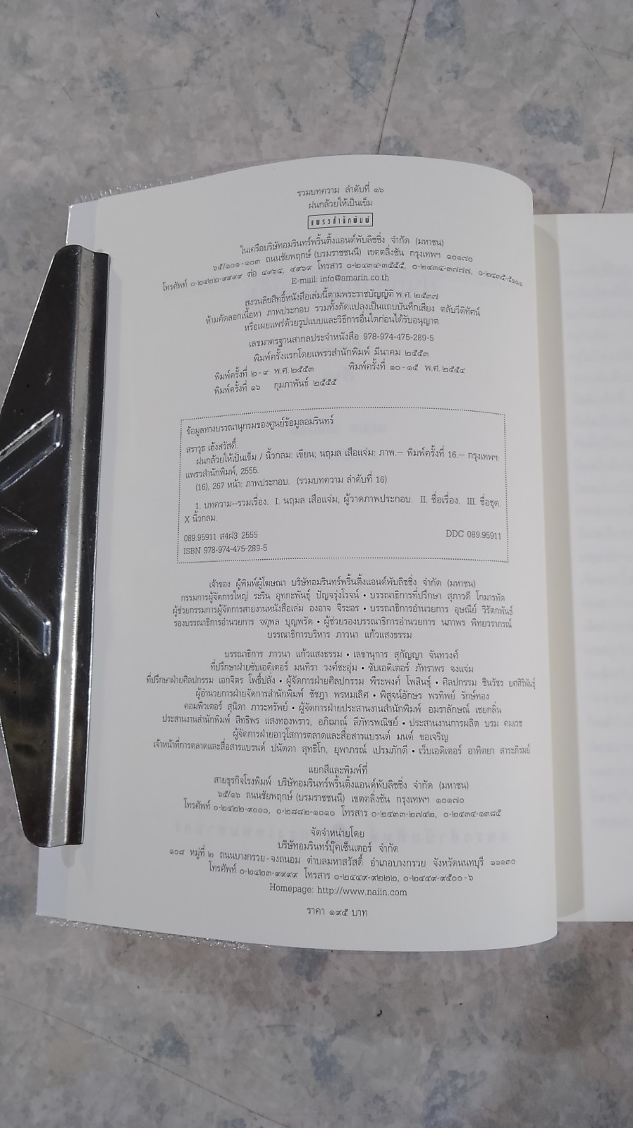 ฝนกล้วยให้เป็นเข็ม / นิ้วกลม