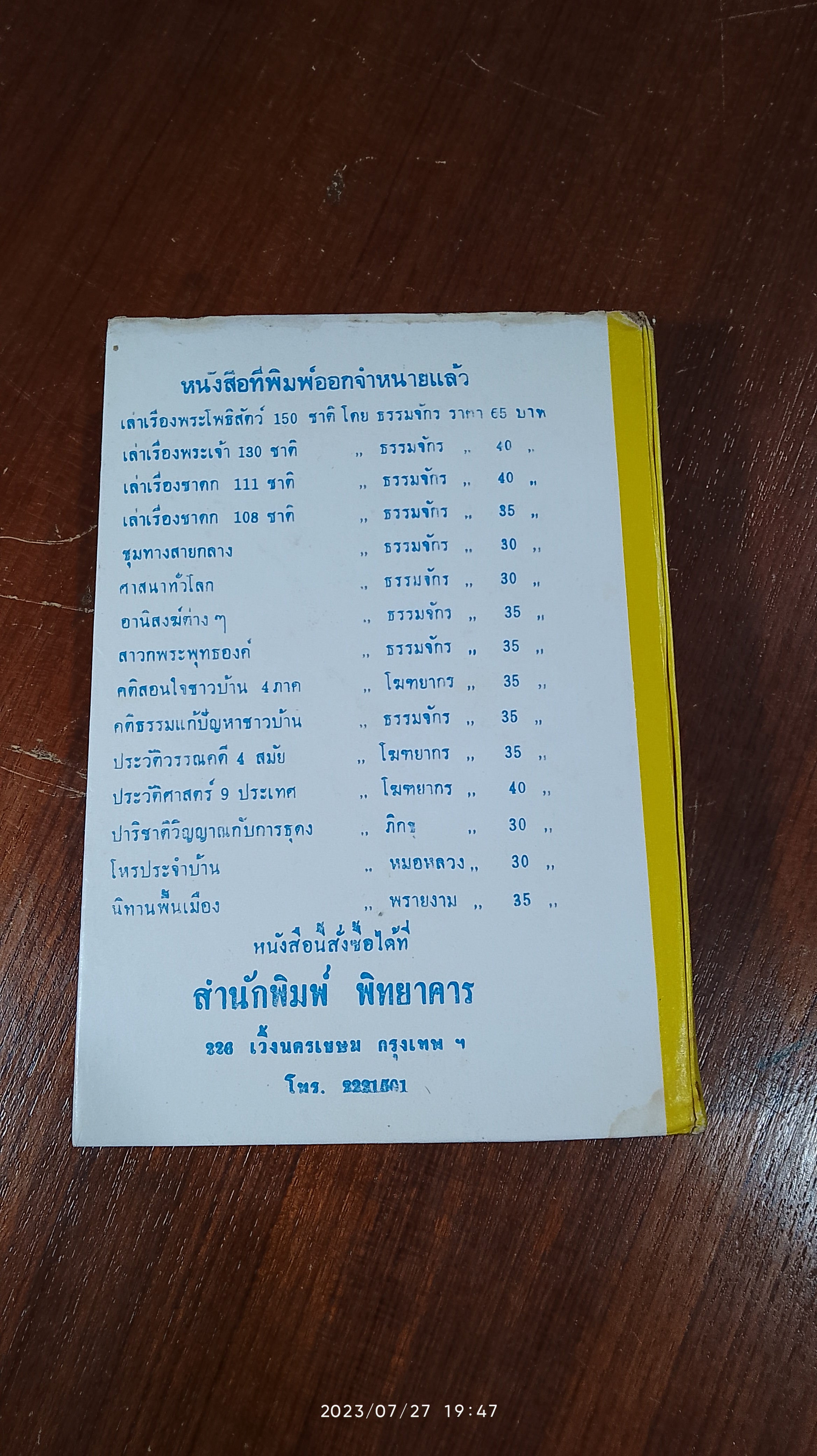 ประเพณีโบราณไทย และ พิธี ๑๒ เดือน พิธีมงคลต่างๆ / อาจารย์ทอง,เมฆพัด,หมอหลวง