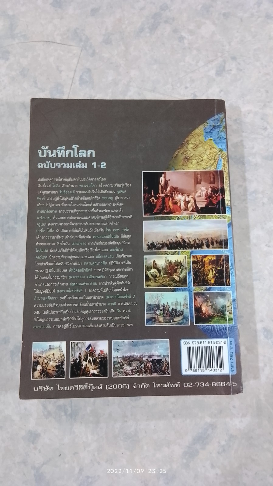 บันทึกโลก ฉบับรวมเล่ม 1-2 / คอสมอส