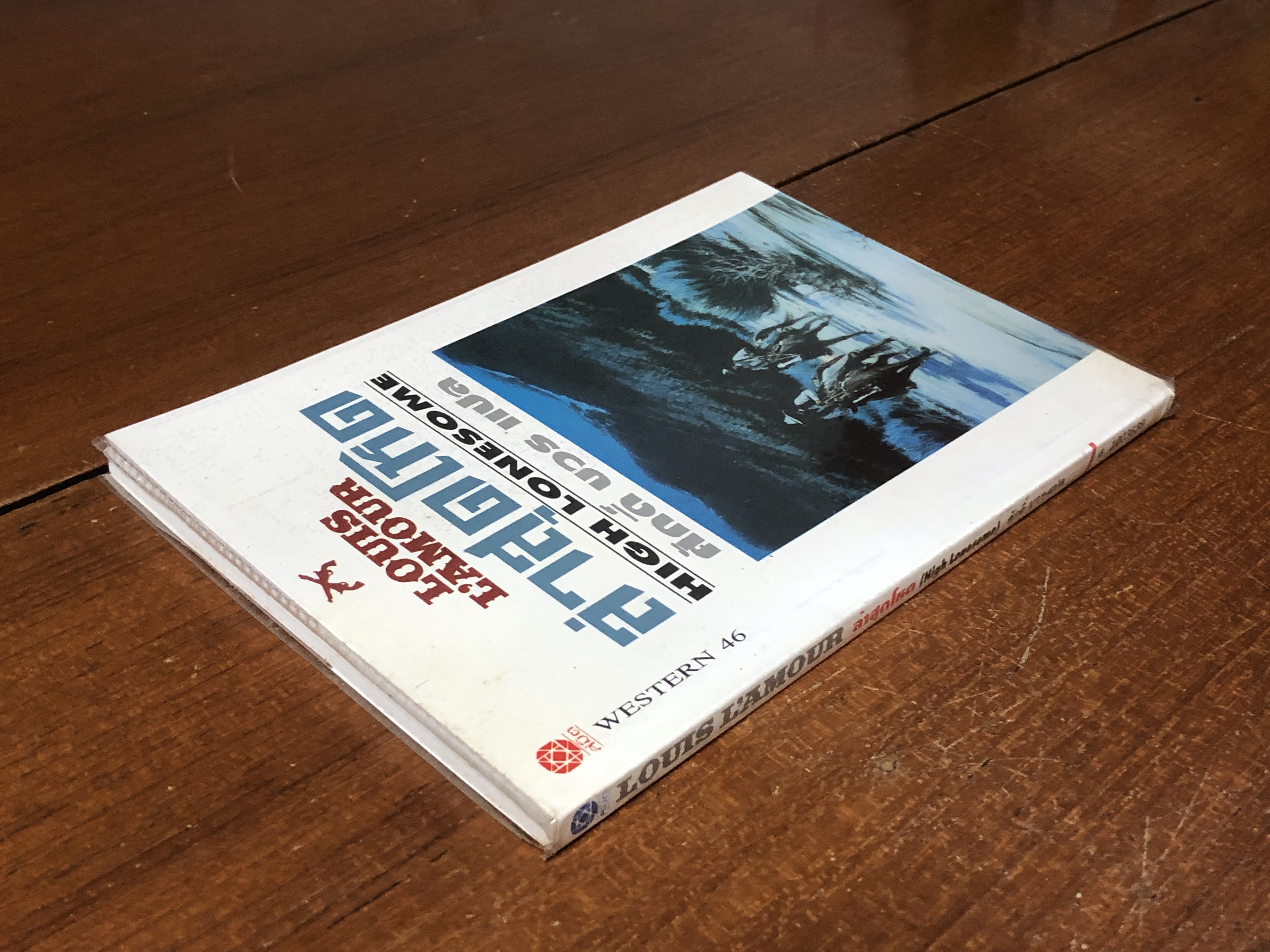 ล่าสุดโหด / หลุยส์ ลามูร์