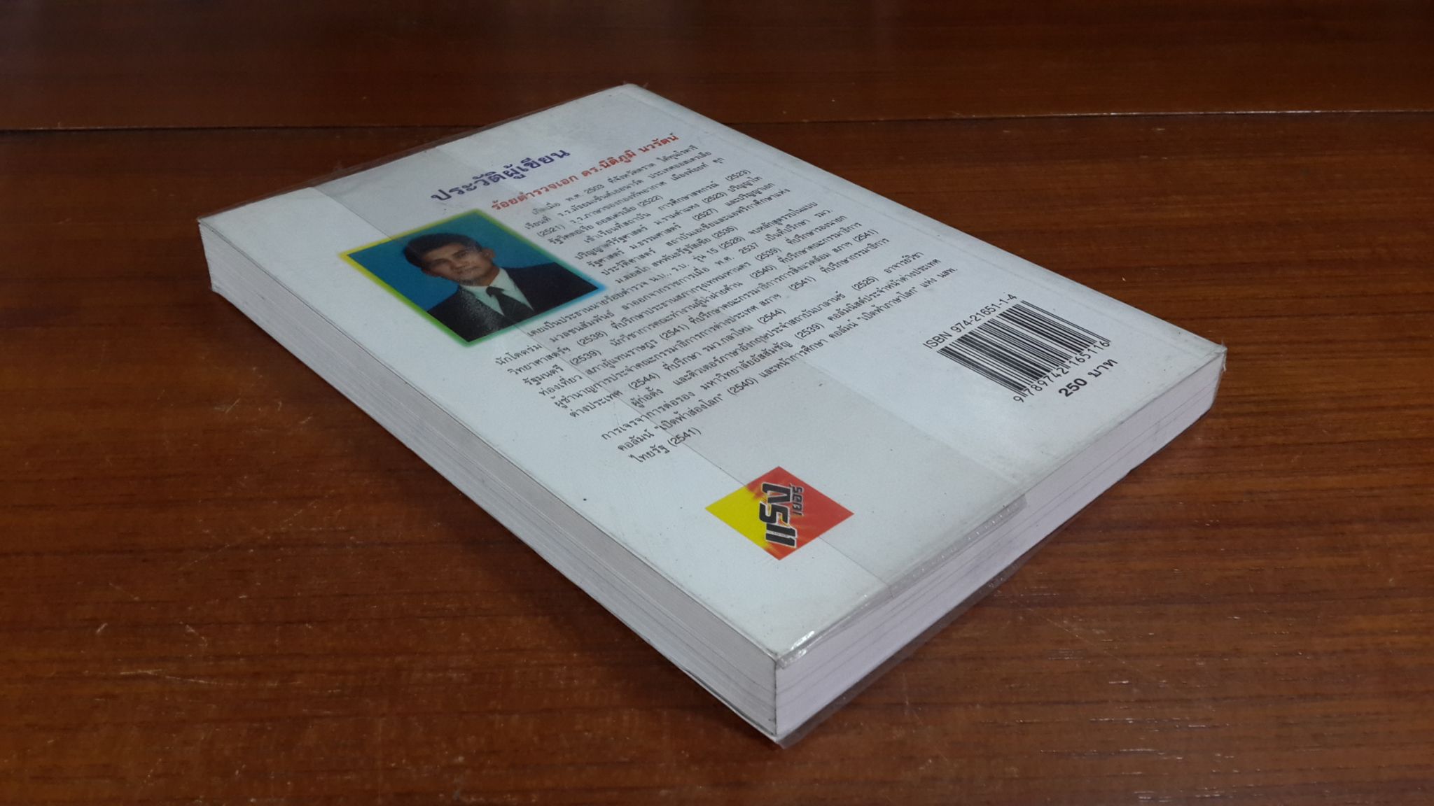 เปิดฟ้าส่องโลก เล่ม 12 / นิติภูมิ นวรัตน์