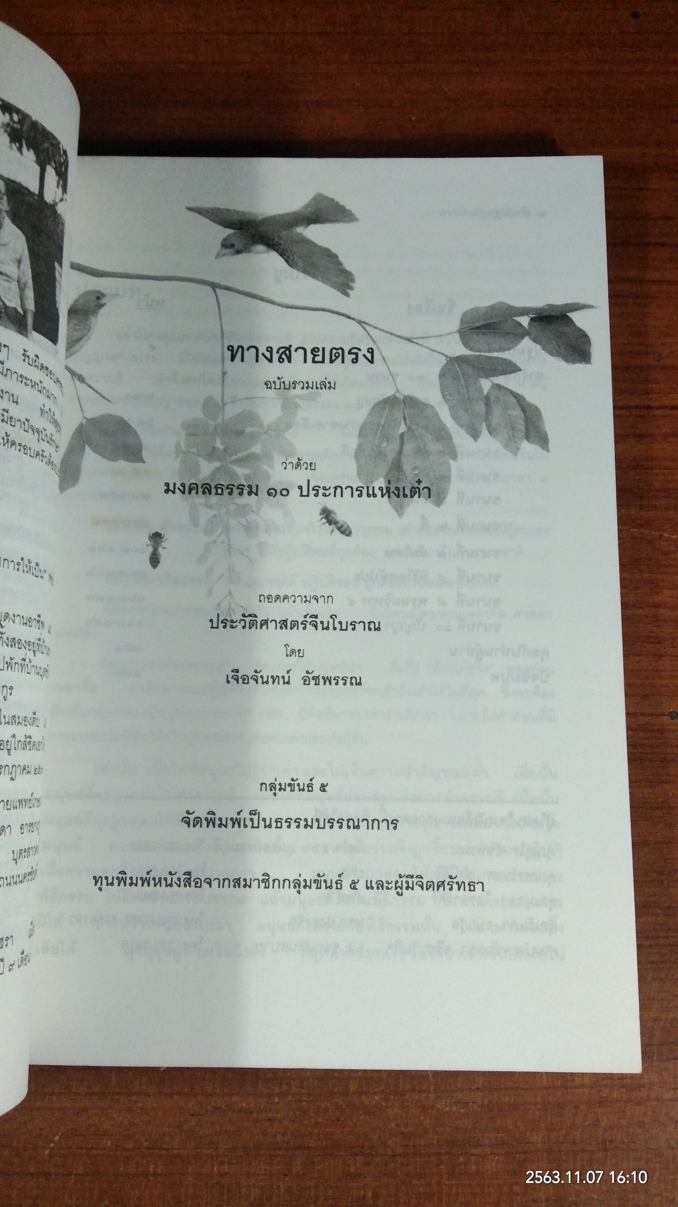 ทางสายตรง : อนุสรณ์ในงานฌาปนกิจศพ นายสำราญ อารยางกูร