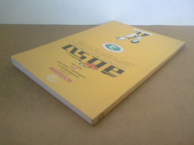 การกลับชาติของไม้ตีพริก