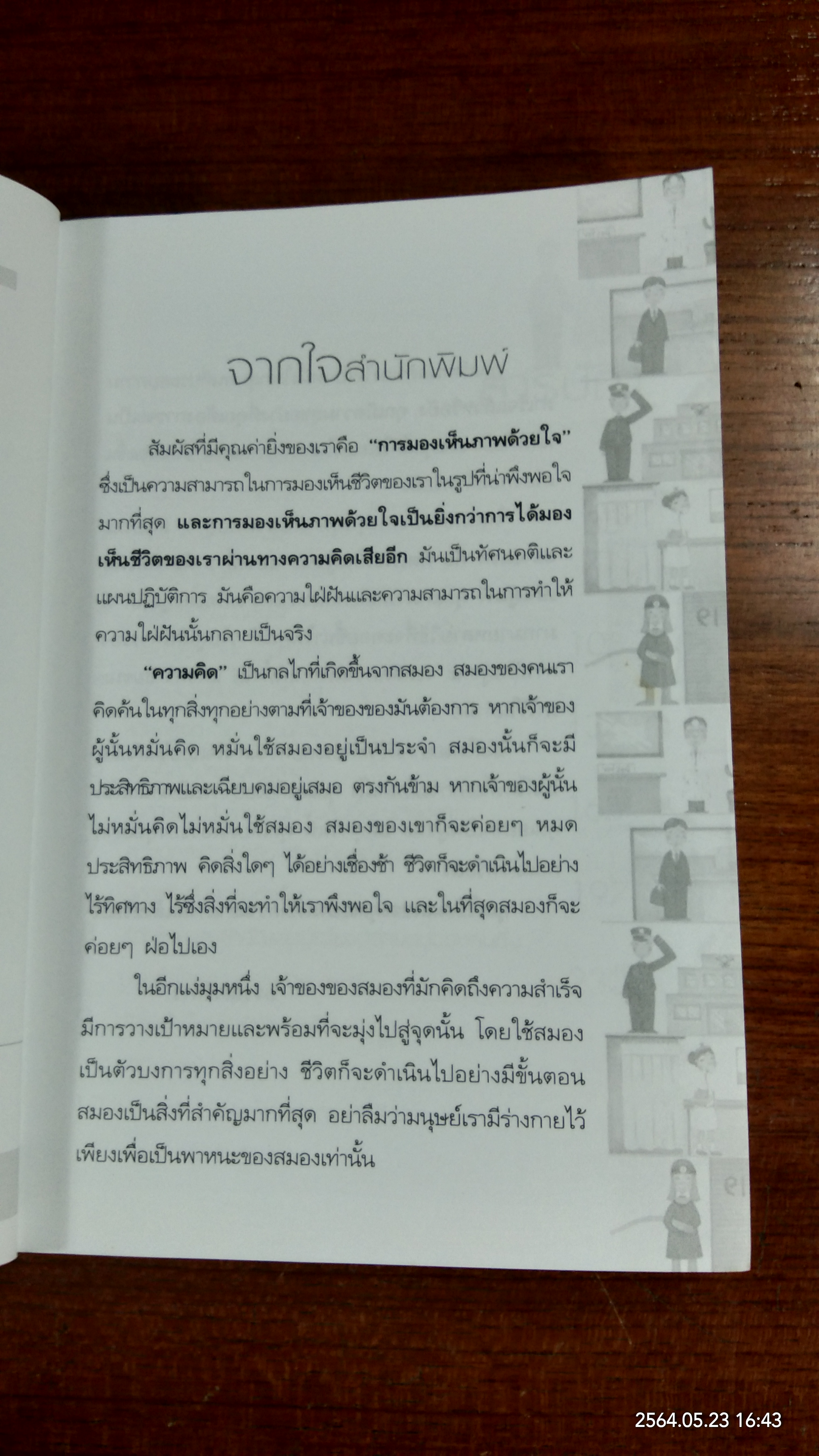 สมองของนายชนะ / นันทิพัฒน์ ธัญพิสิษฐ์