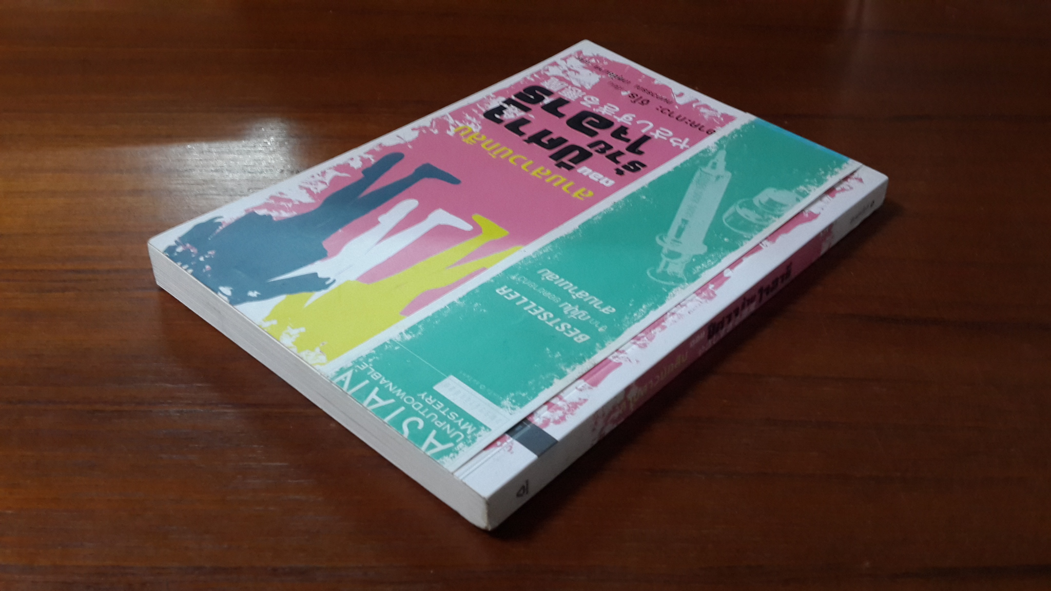 สามสาวนักสืบ ตอน ปีศาจร้ายใจอารี / อาคะกาวะ จิโร