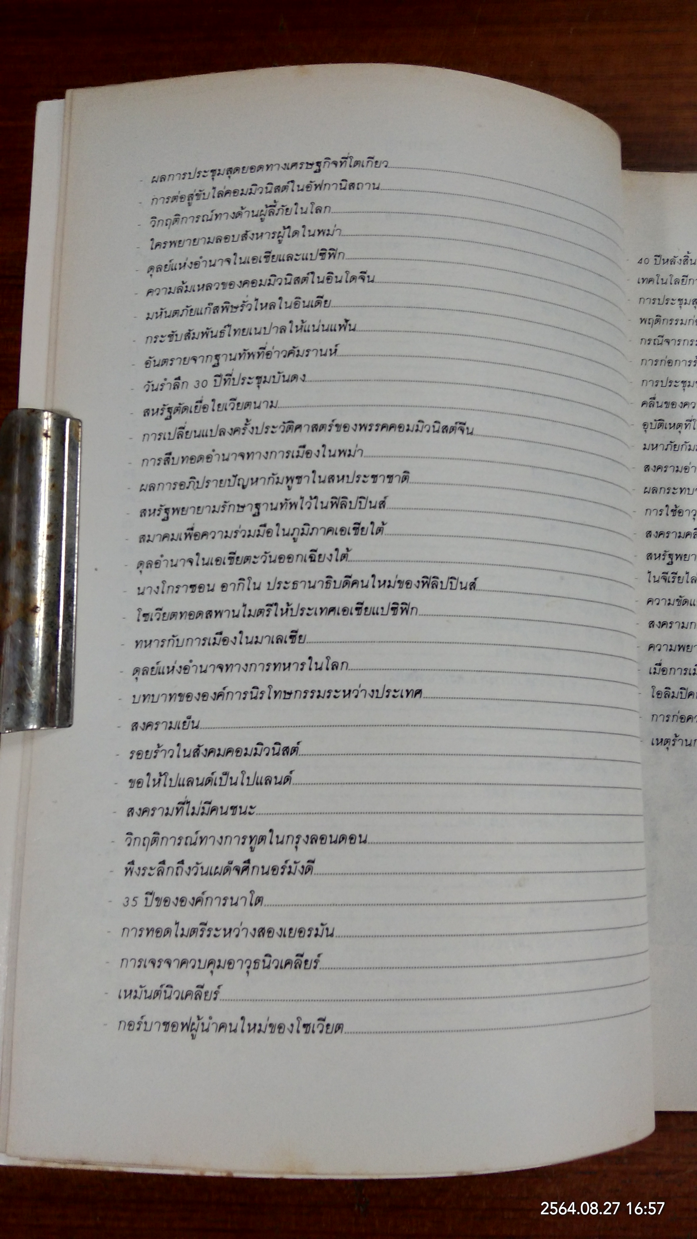 สารชาวบ้าน ฉบับพิเศษ วิเคราะห์ข่าวต่างประเทศ
