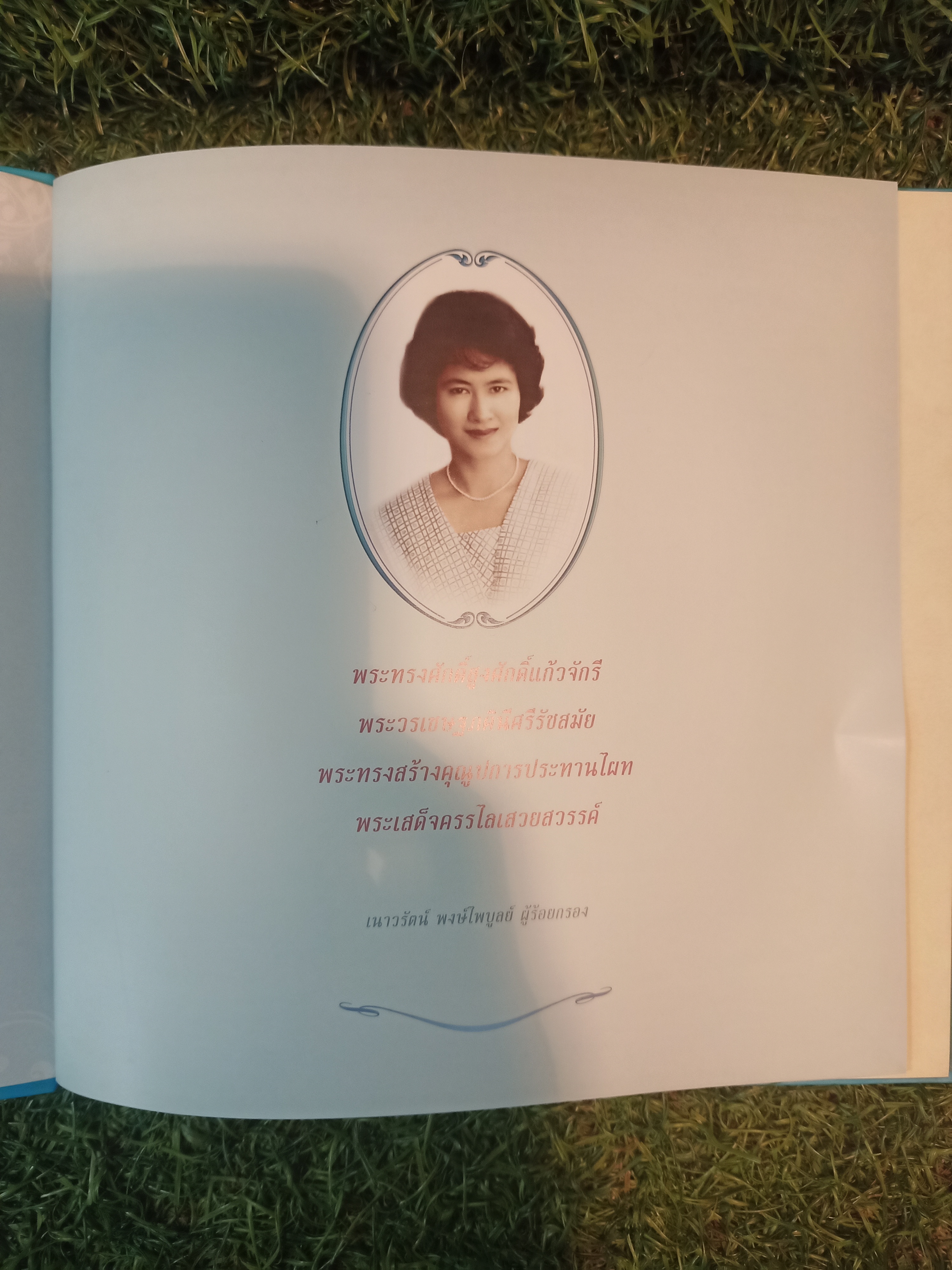 สู่ฟ้าเสวยสวรรค์ / เนาวรัตน์ พงษ์ไพรบูลย์