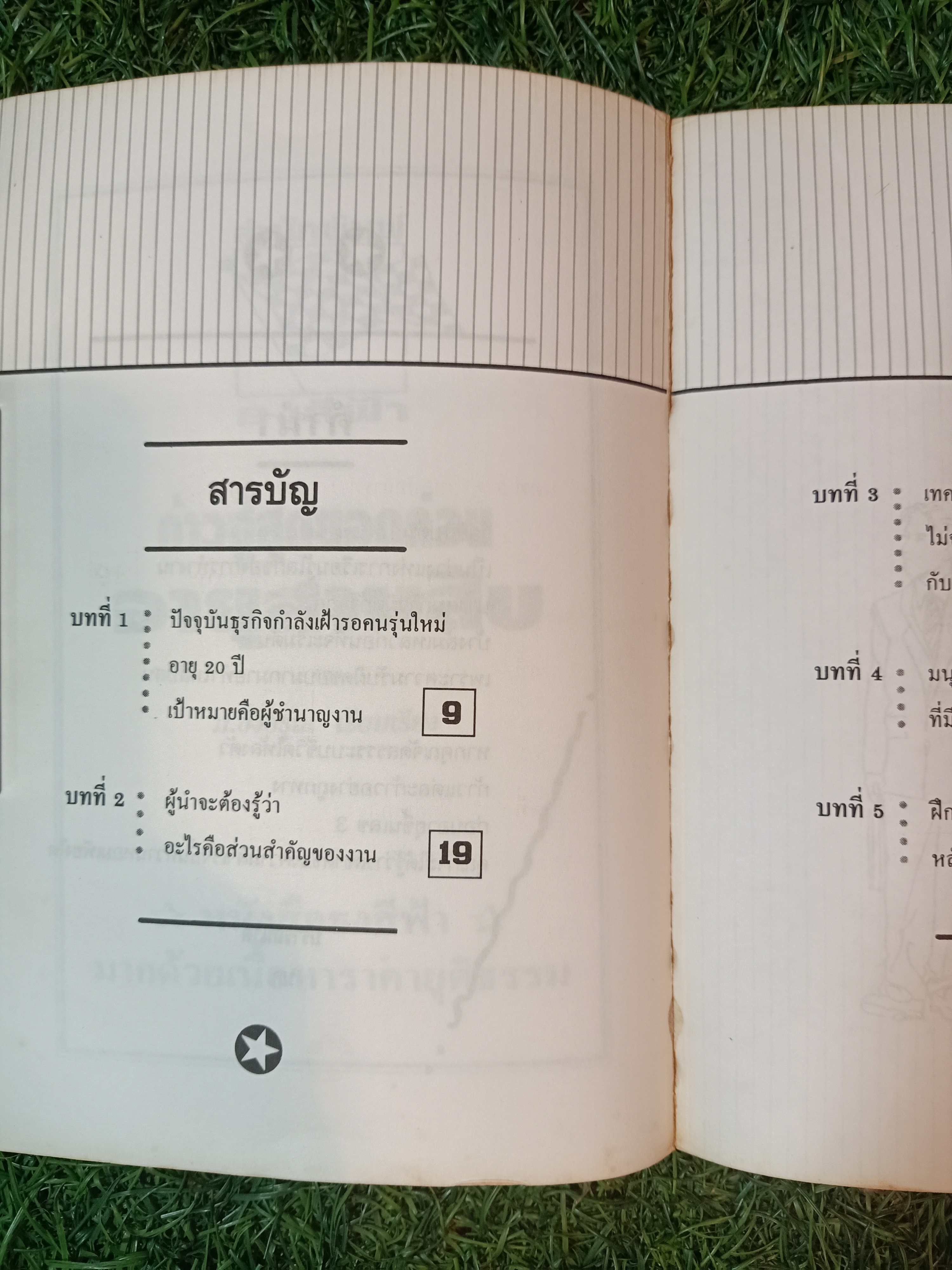 ก้าวสู่สุดยอดก่อน อายุสามสิบ (หนังสือมีรอยชำรุด) / ม. อึ้งอรุณ