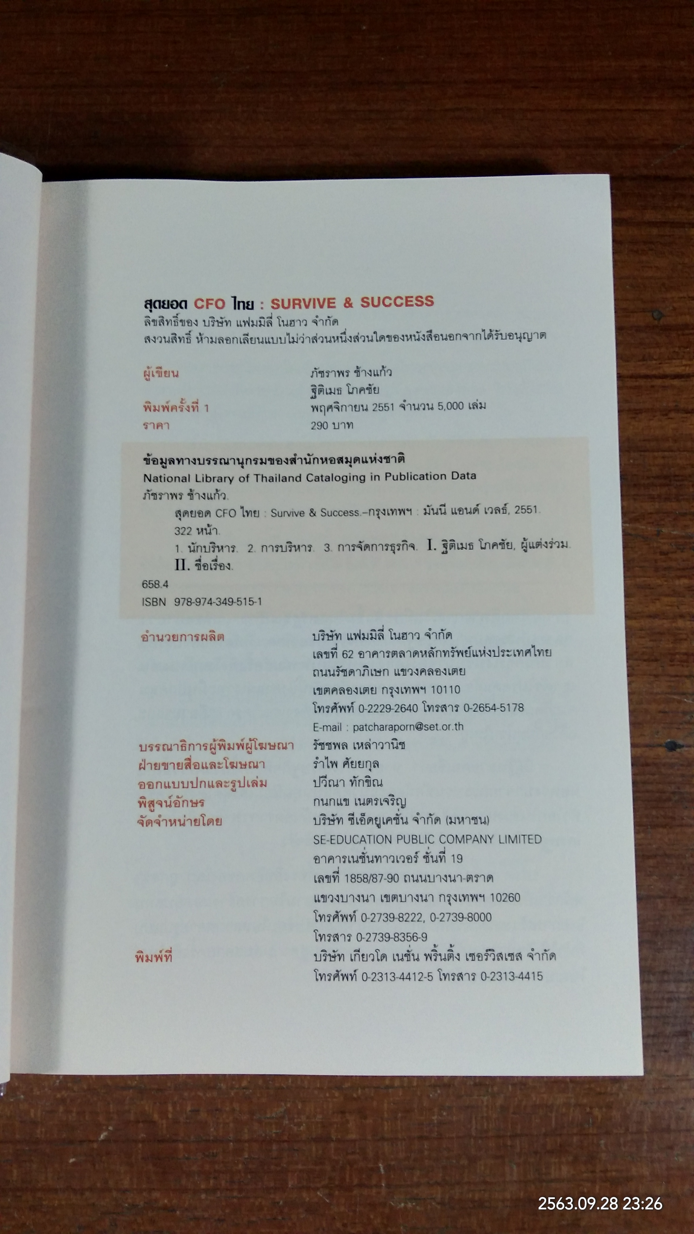 สุดยอด CFO ไทย / ภัชราพร ช้างแก้ว