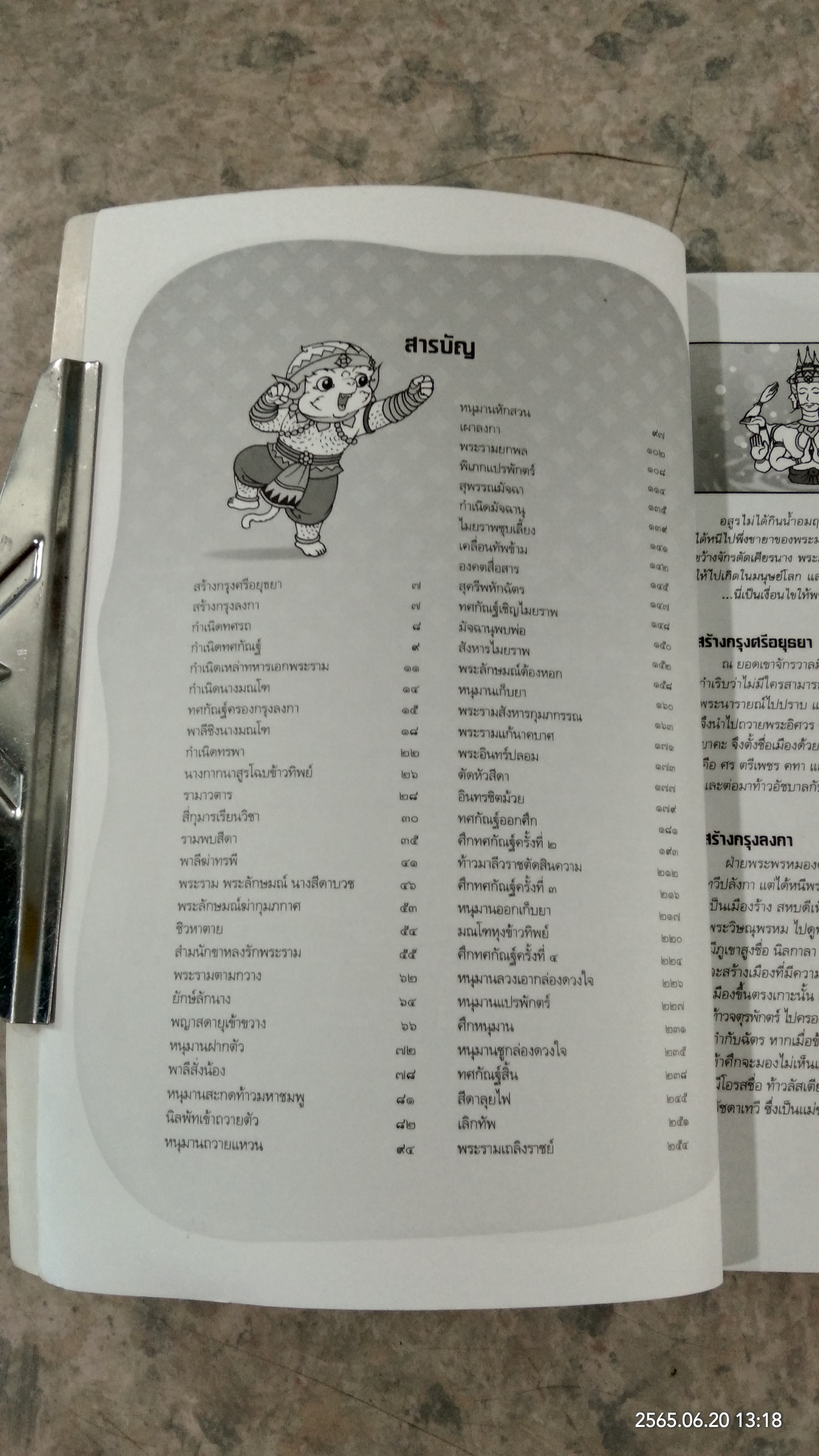 รามเกียรติ์ ฉบับการ์ตูน / นิดดา หงษ์วิวัฒน์