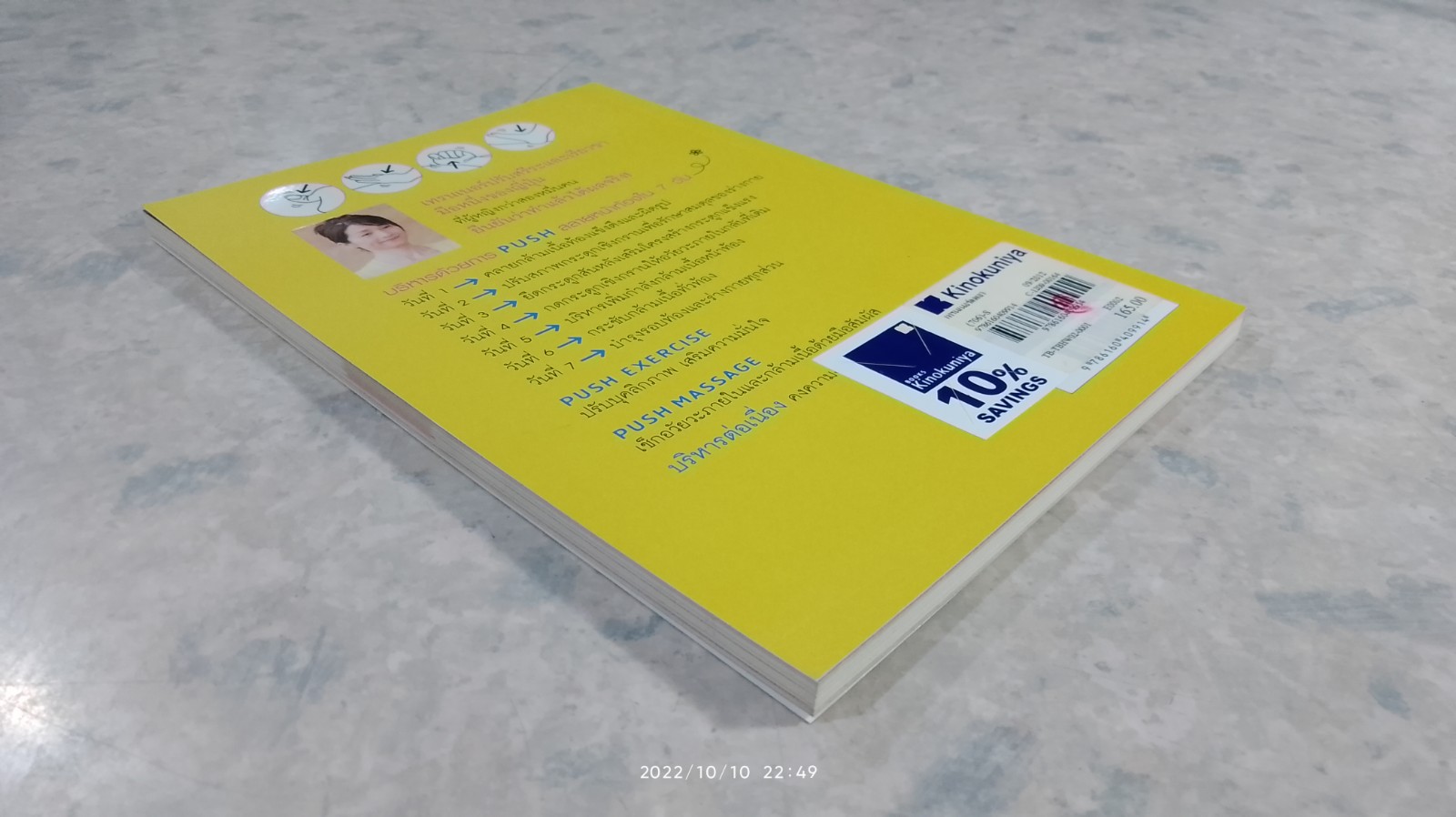 เทรนเนอร์ลดเอว / MIEKO SAITO