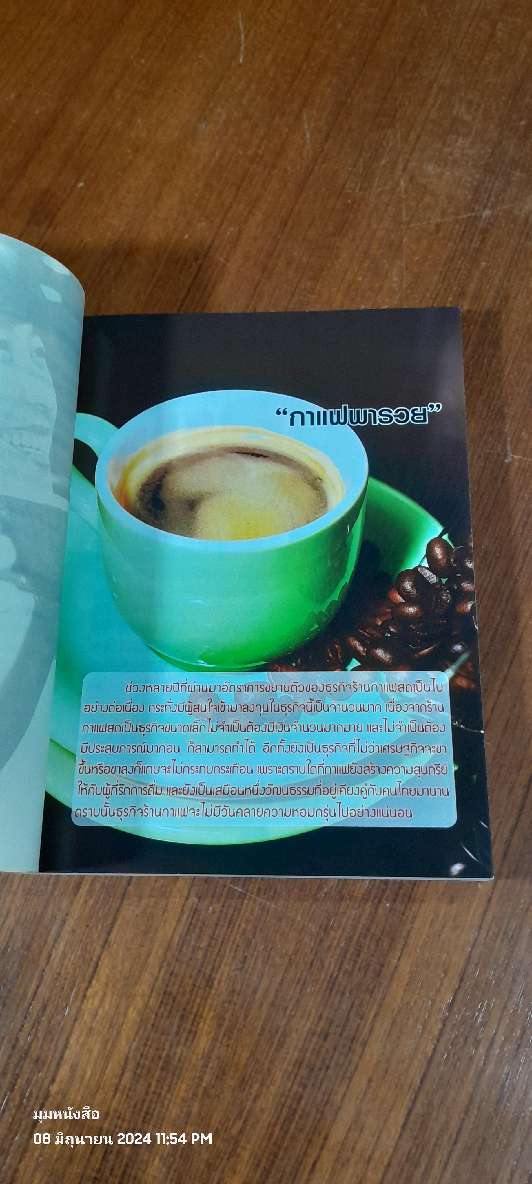 กาแฟพารวย Series 2