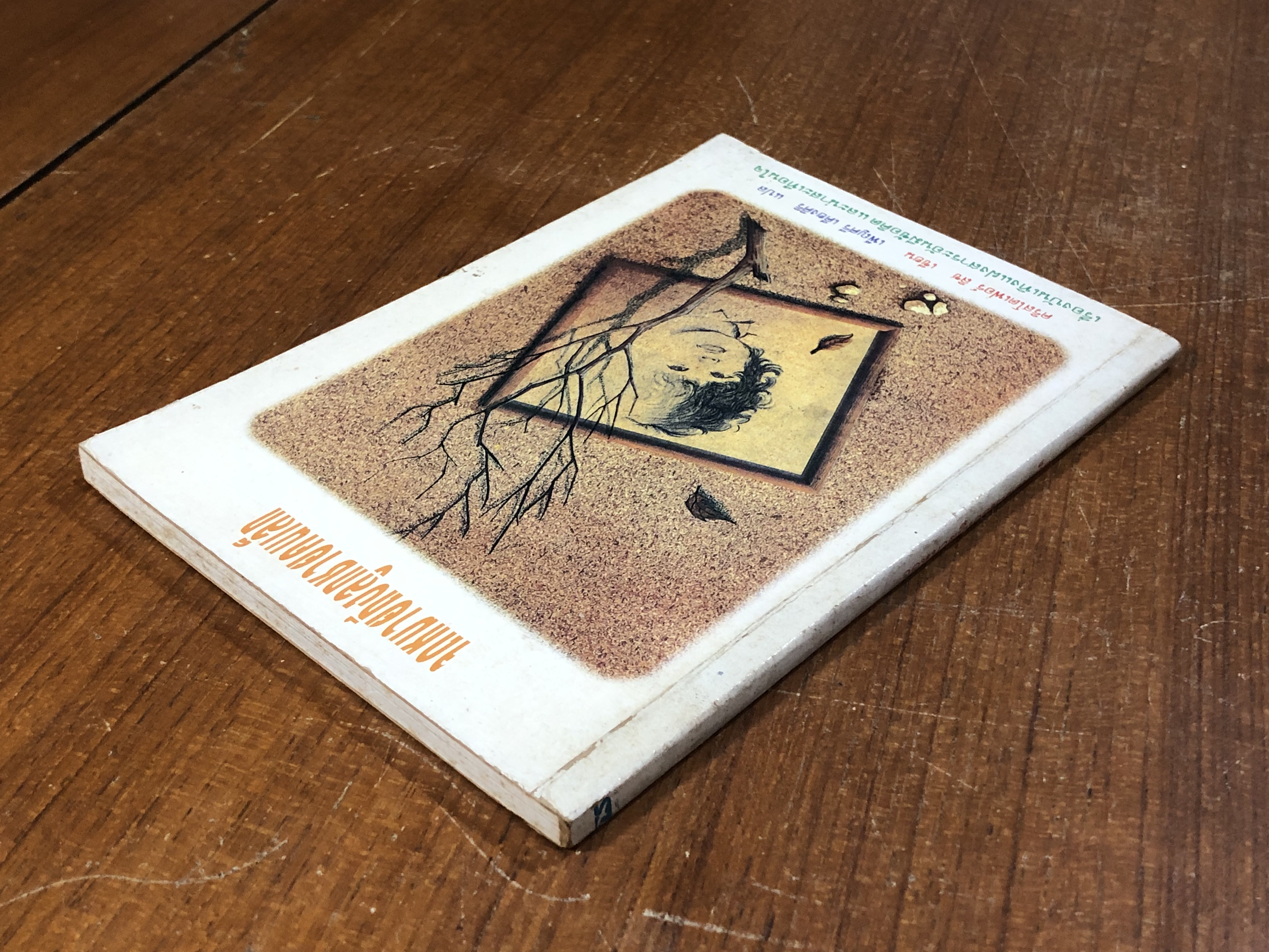 จดหมายถึงลูกชายคนเล็ก / คริสโตเฟอร์ ลิช