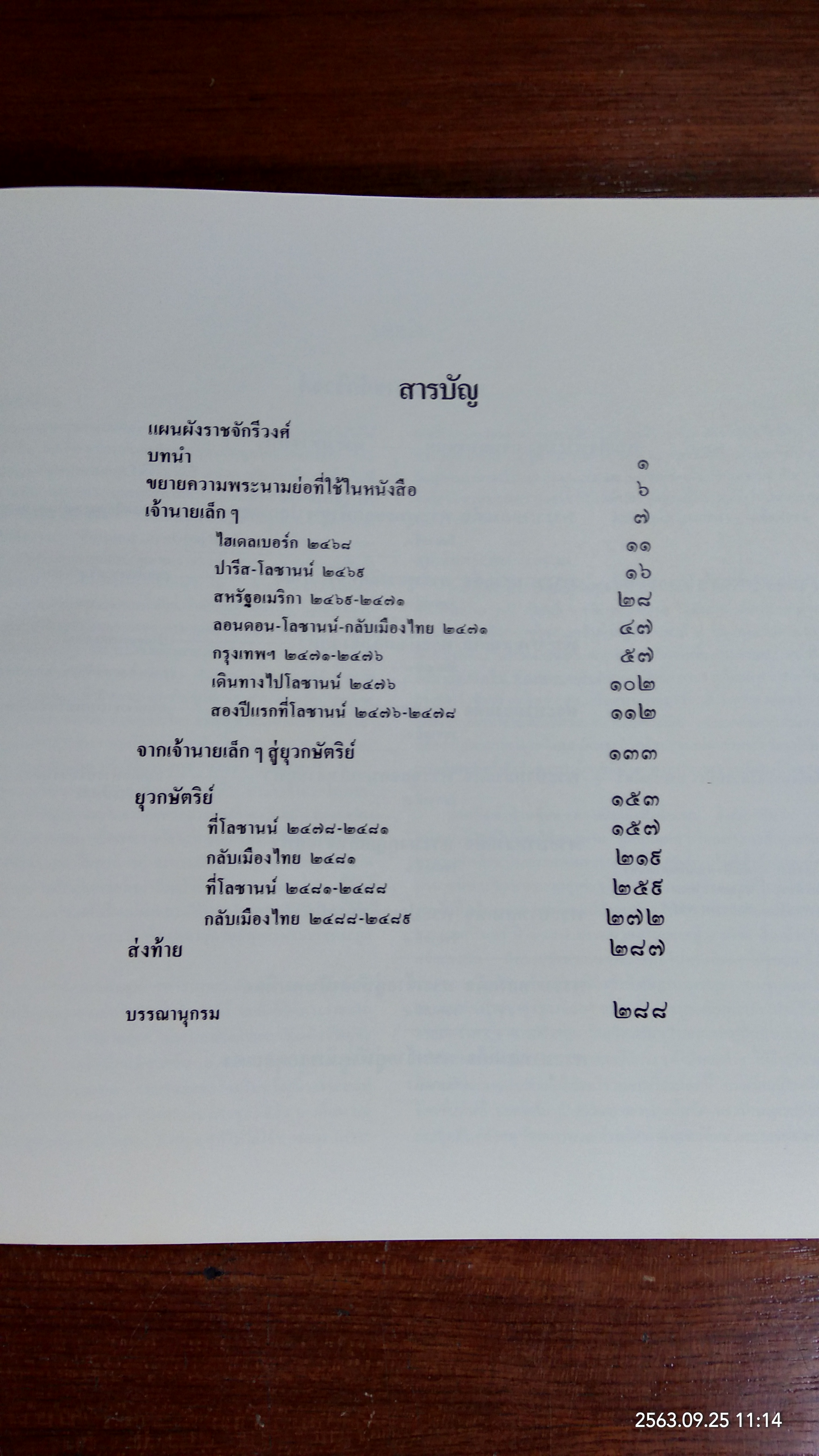 เจ้านายเล็กๆ - ยุวกษัตริย์ (เล่มใหญ่) / กัลยาณิวัฒนา