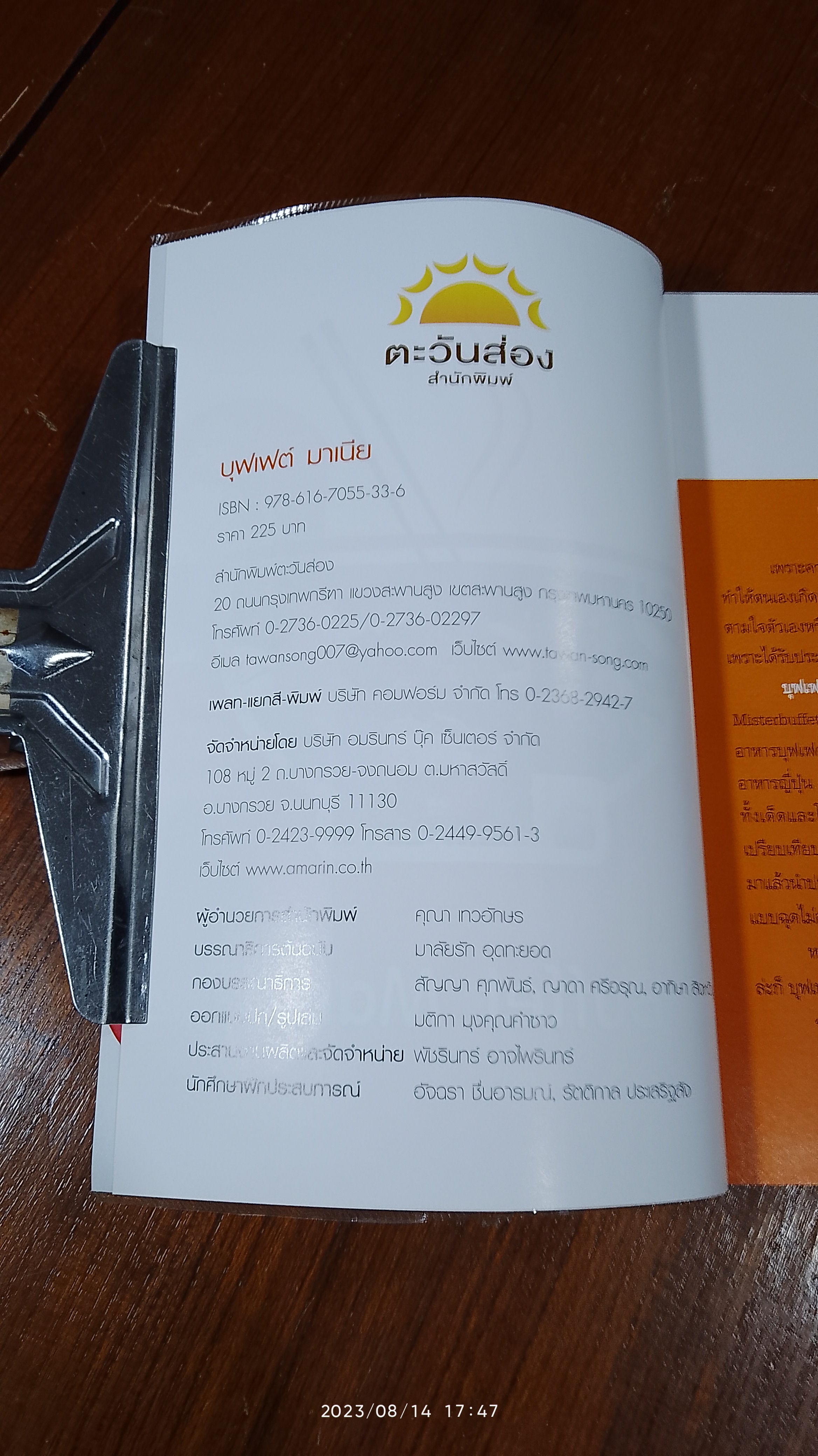 บุฟเฟต์ มาเนีย / มิสเตอร์บุฟเฟต์