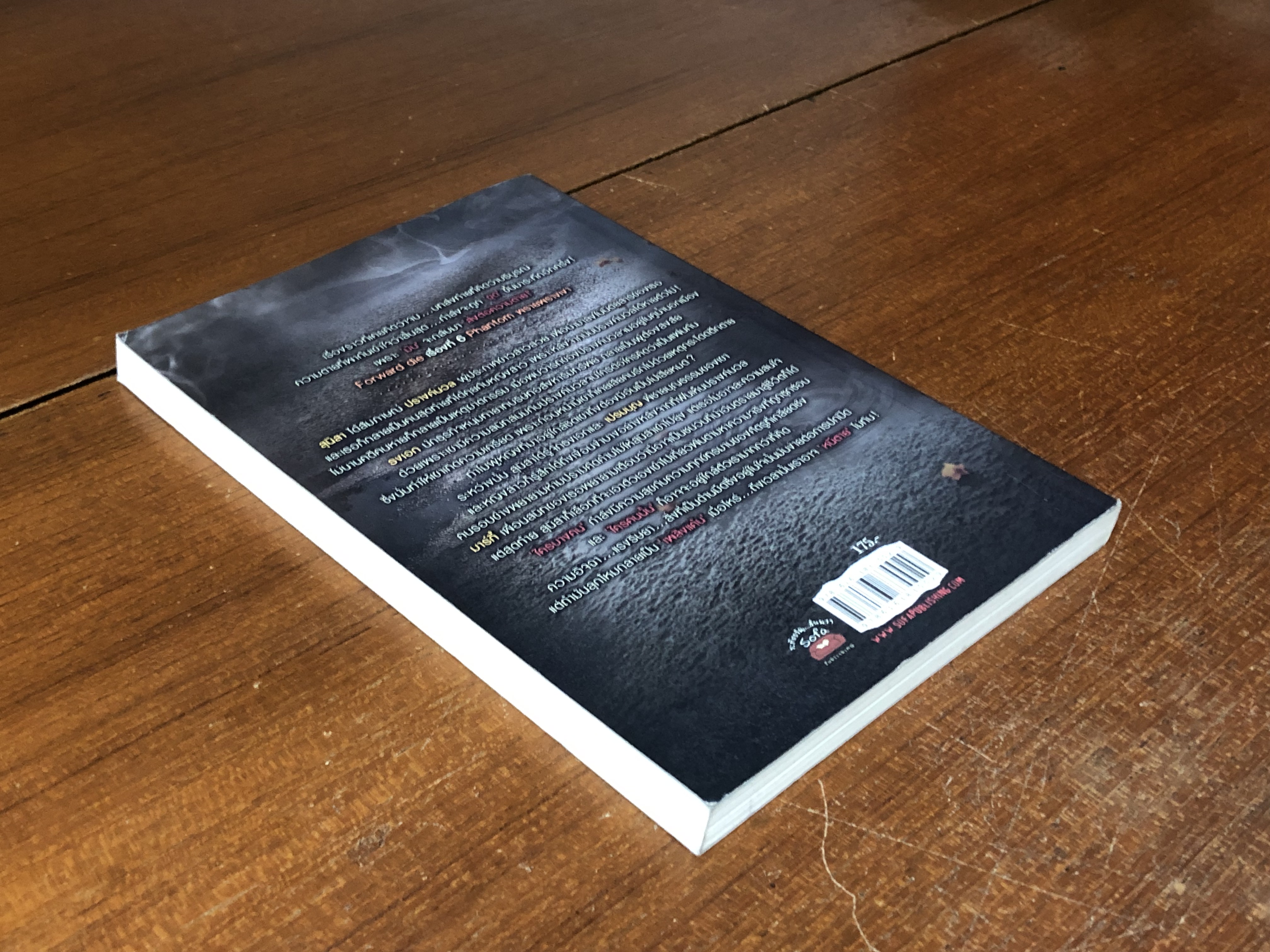 พรายพรางเงา / เดือนสิงห์