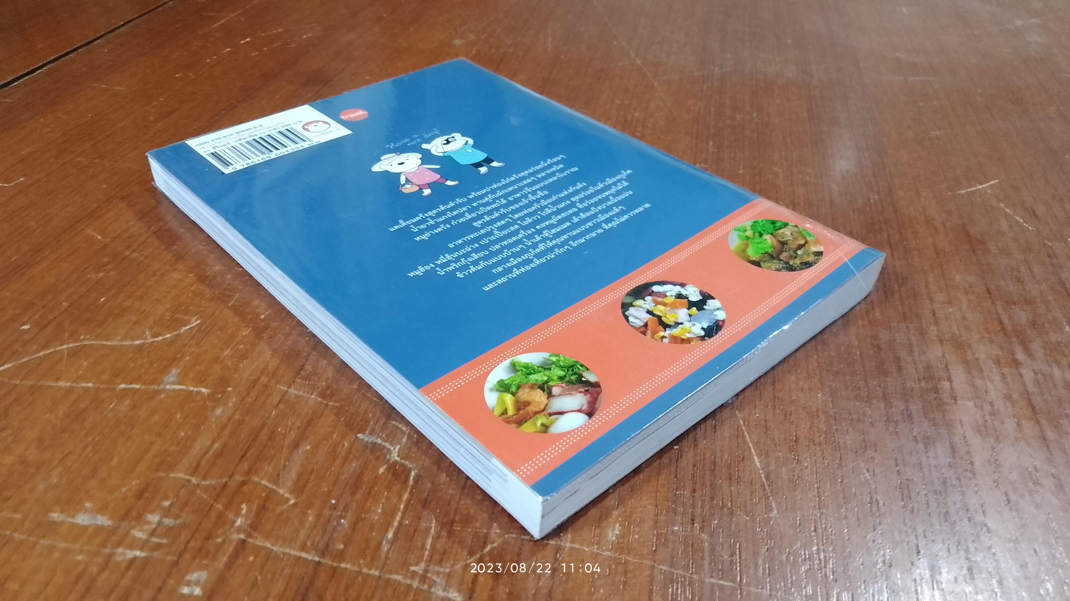 เขาว่ากันว่าร้านนี้อร่อยที่ ตรัง & ภูเก็ต / สิรินทร์ วงศ์พานิช