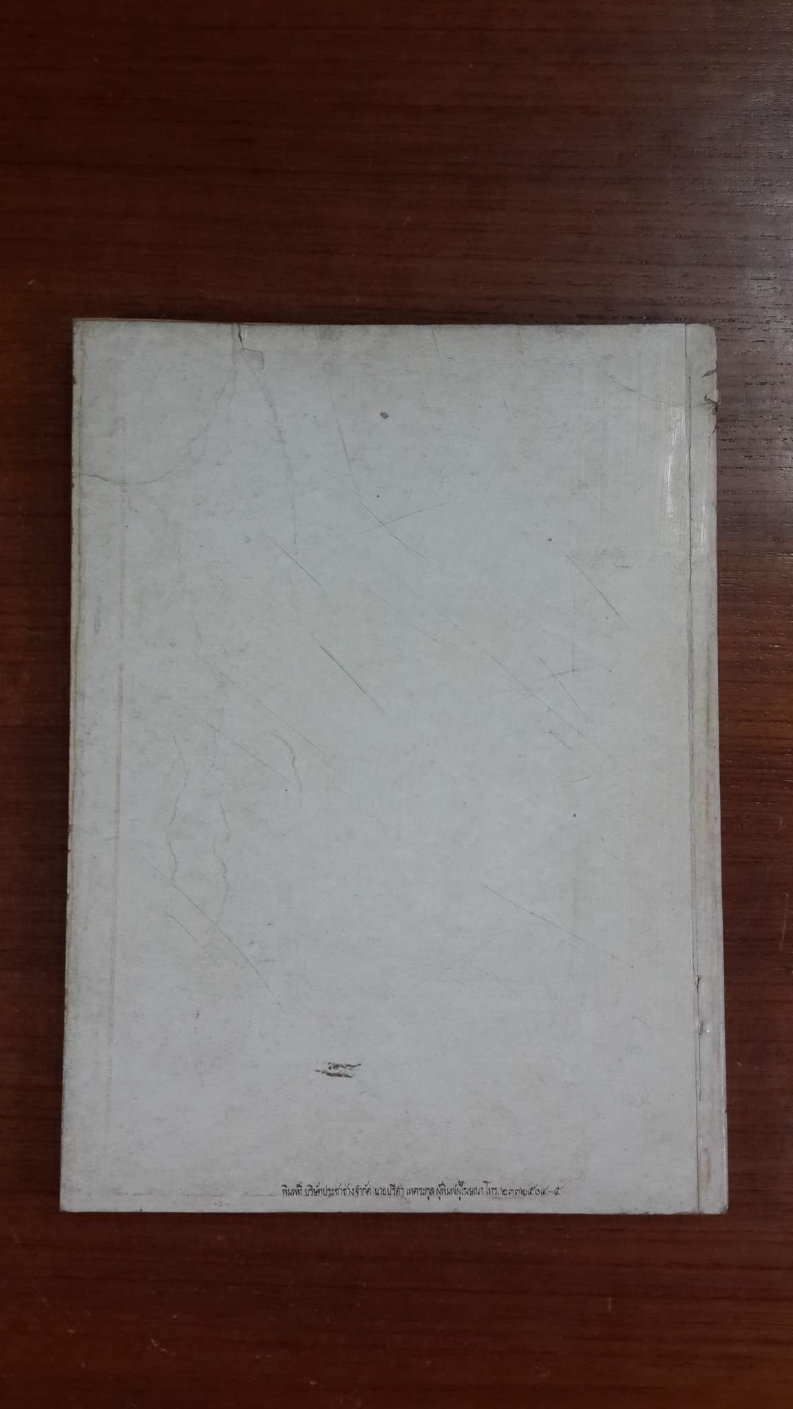 อนุสรณ์ในงานพระราชทานเพลิงศพ หลวงชำนาญเนติศาสตร์ (ชอบ เพ็ญชาติ) (มีตราห้องสมุด)