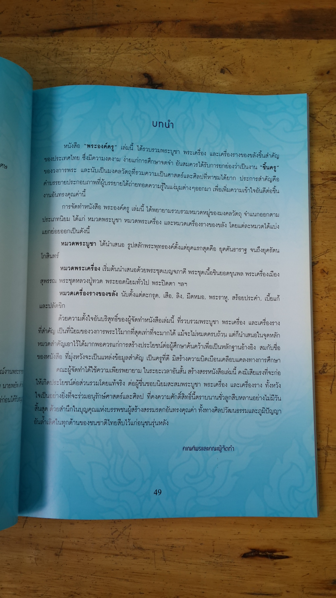 อนุสรณ์ในงานพระราชทานเพลิงศพ นางถวิล คำพันธุ์