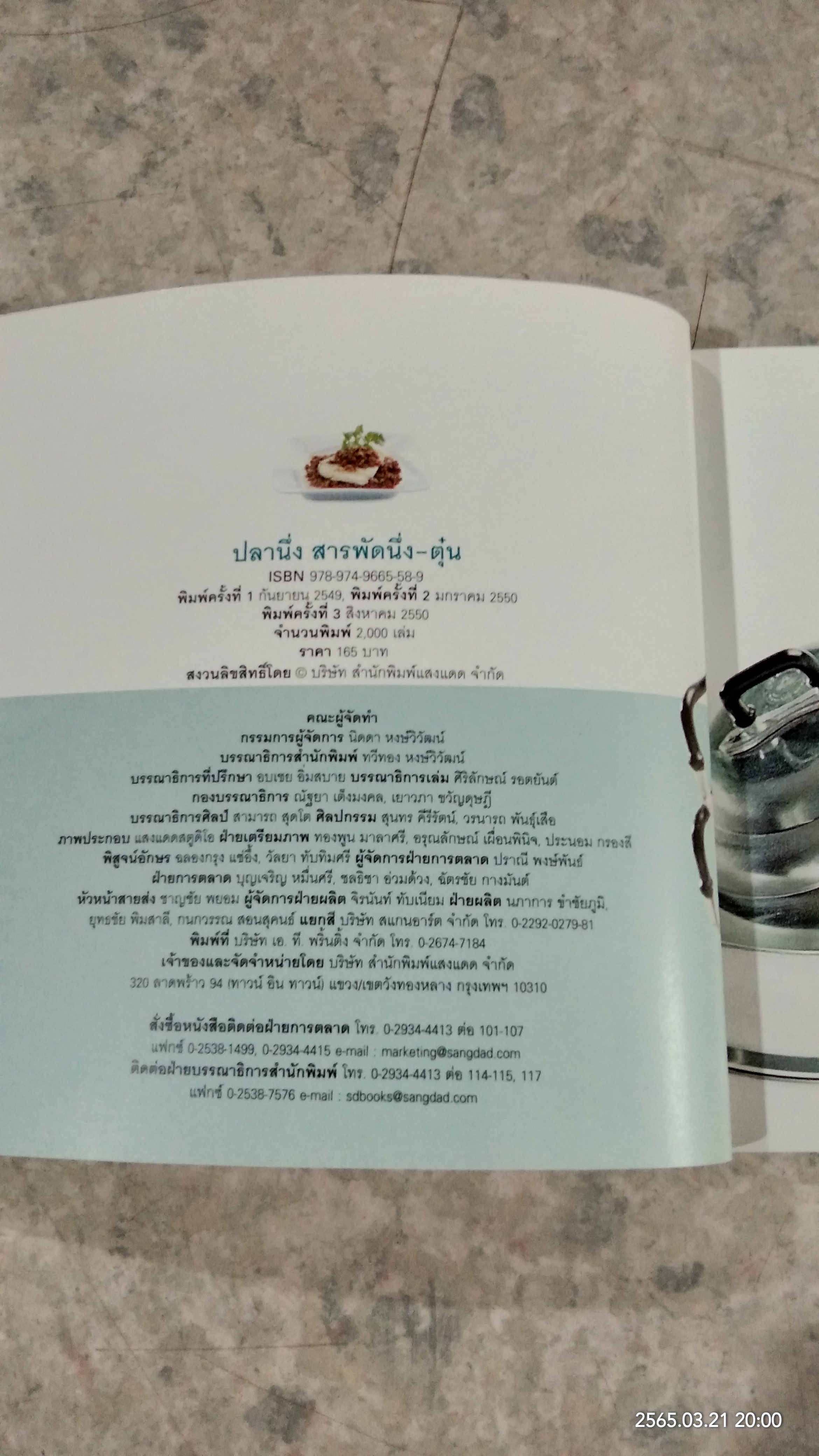 ปลานึ่ง สารพัดนึ่ง-ตุ๋น / แสงแดด