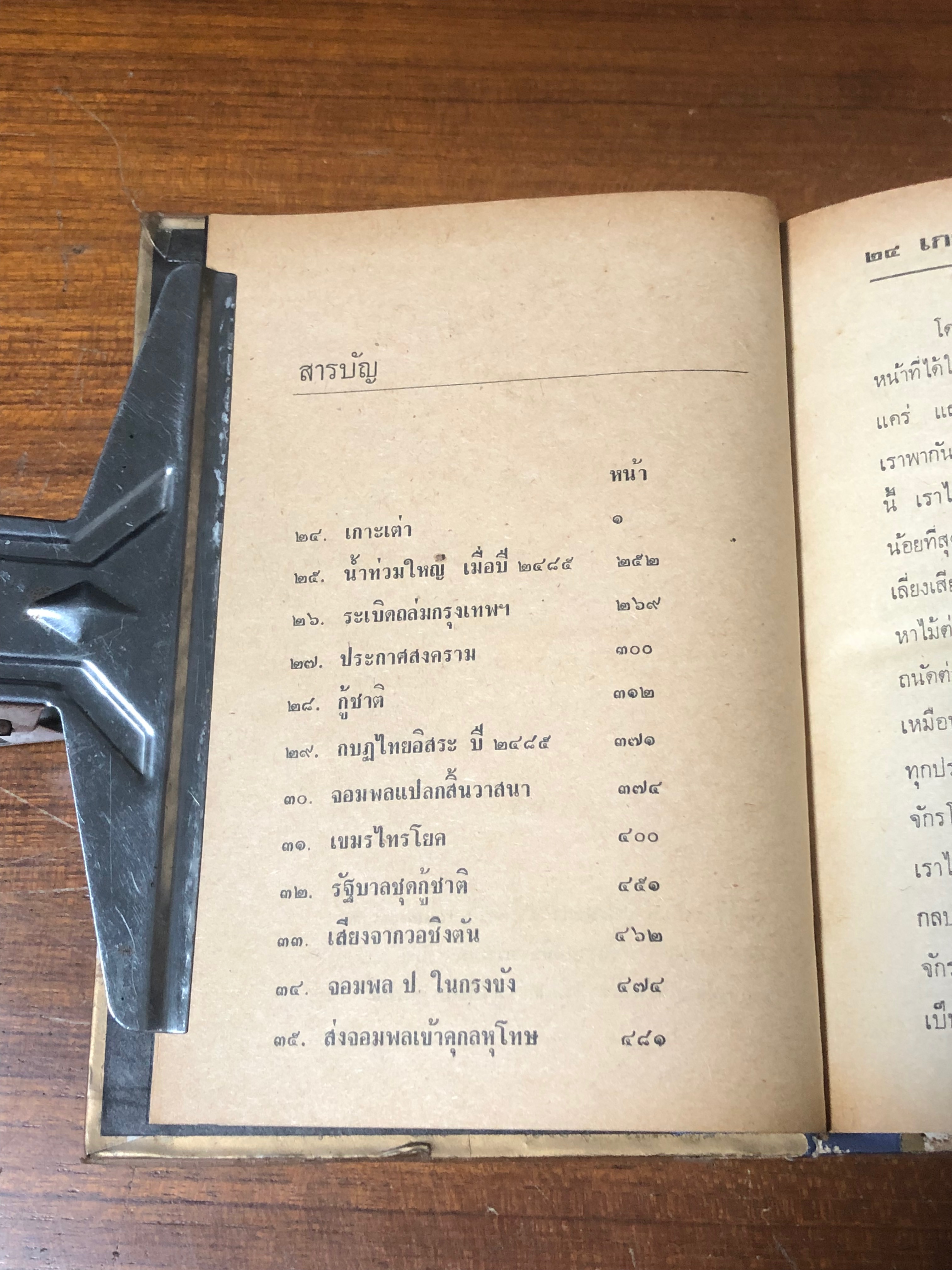 ประชาธิปไตย ๔๒ ปี (4เล่มครบชุด) / "ไทยน้อย" (ชำรุดมีซ่อมแซม)