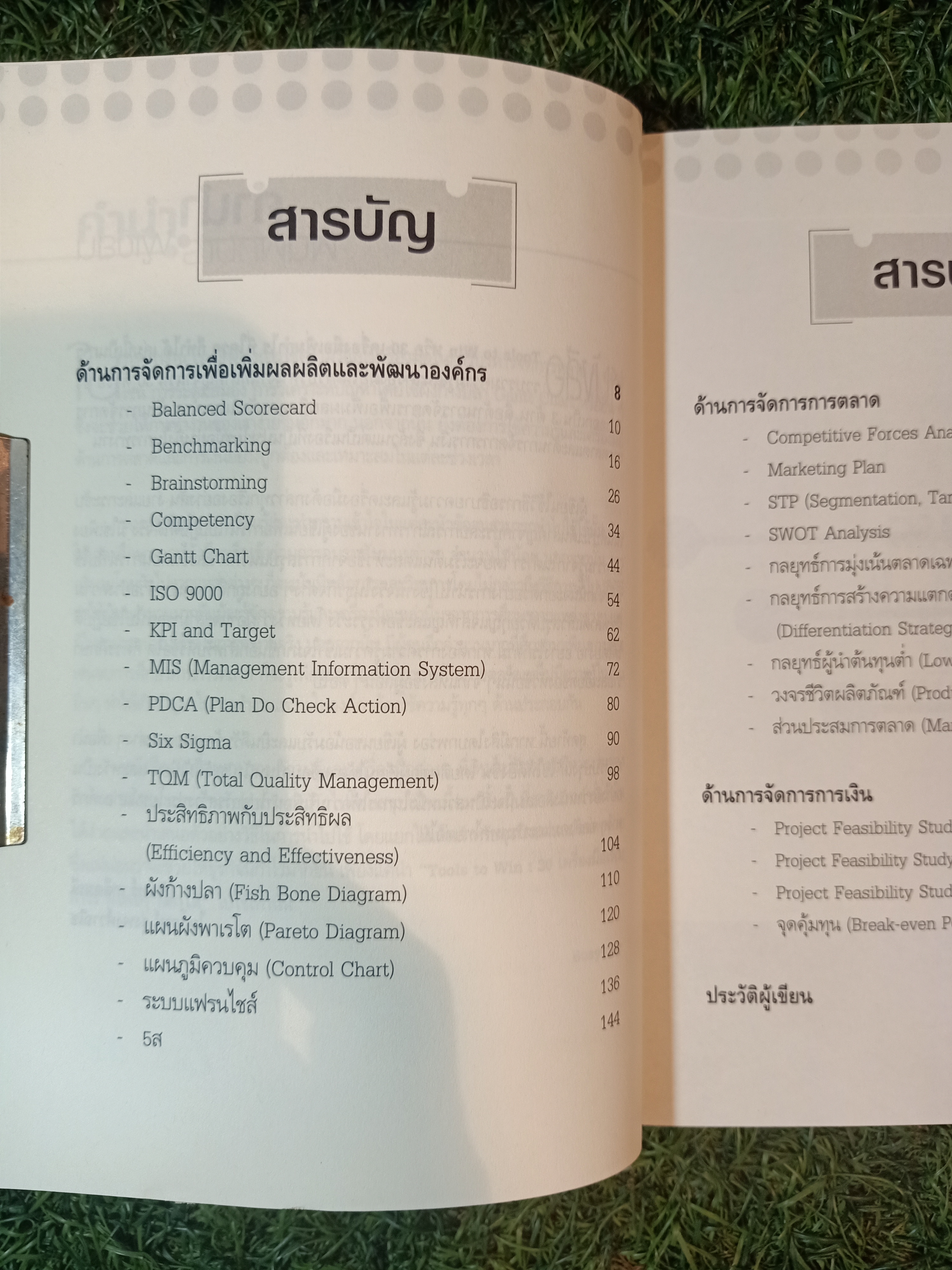 Tools to Win 30 เครื่องมือเพิ่มกำไร ที่ใครๆ ก็ทำได้ / บุรินทร์ เกล็ดมณี ไพโรจน์ รุ่งพงศ์วาณิช