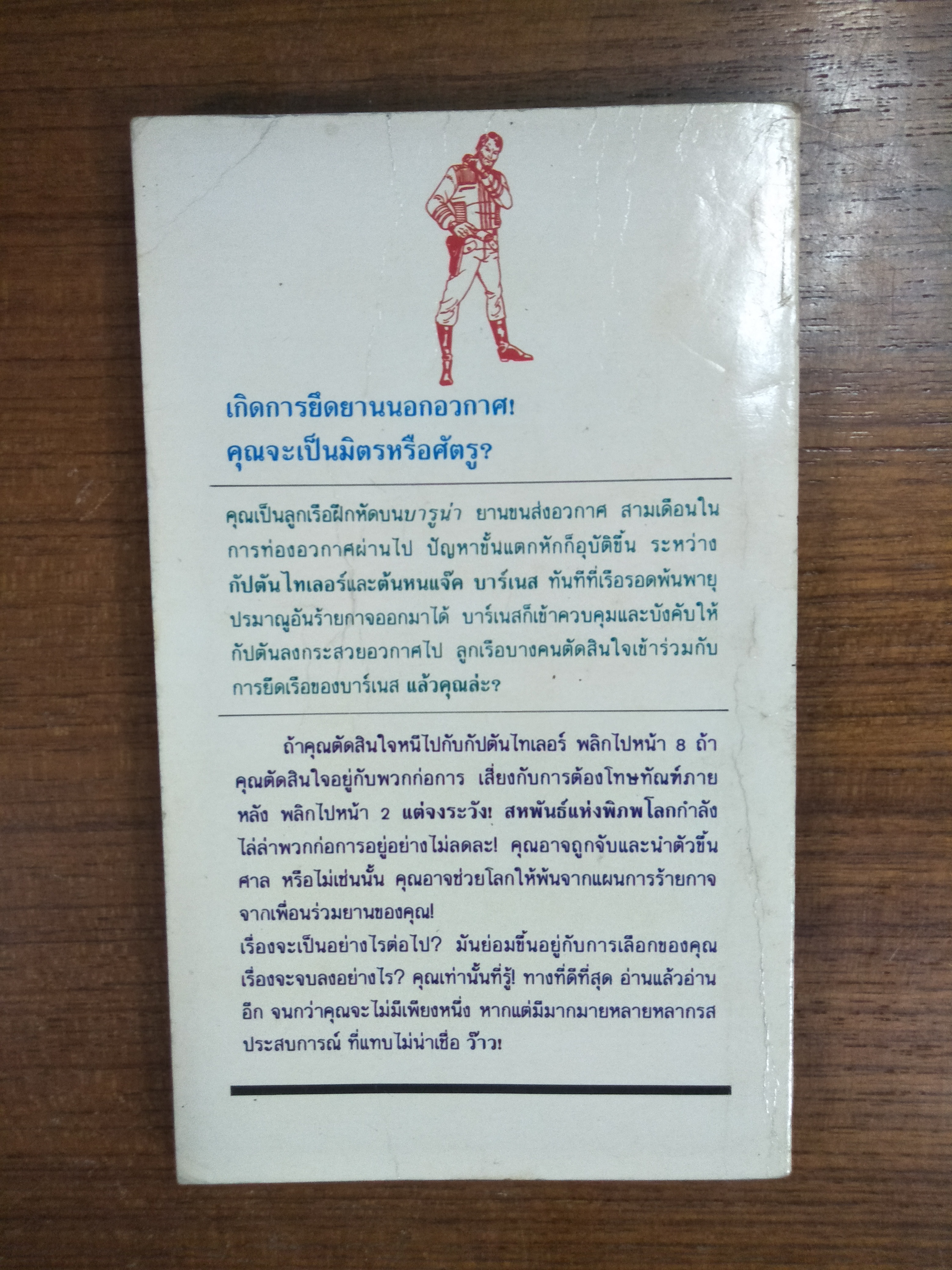 กบฎอวกาศ / ฝุ่นอวกาศ แปล