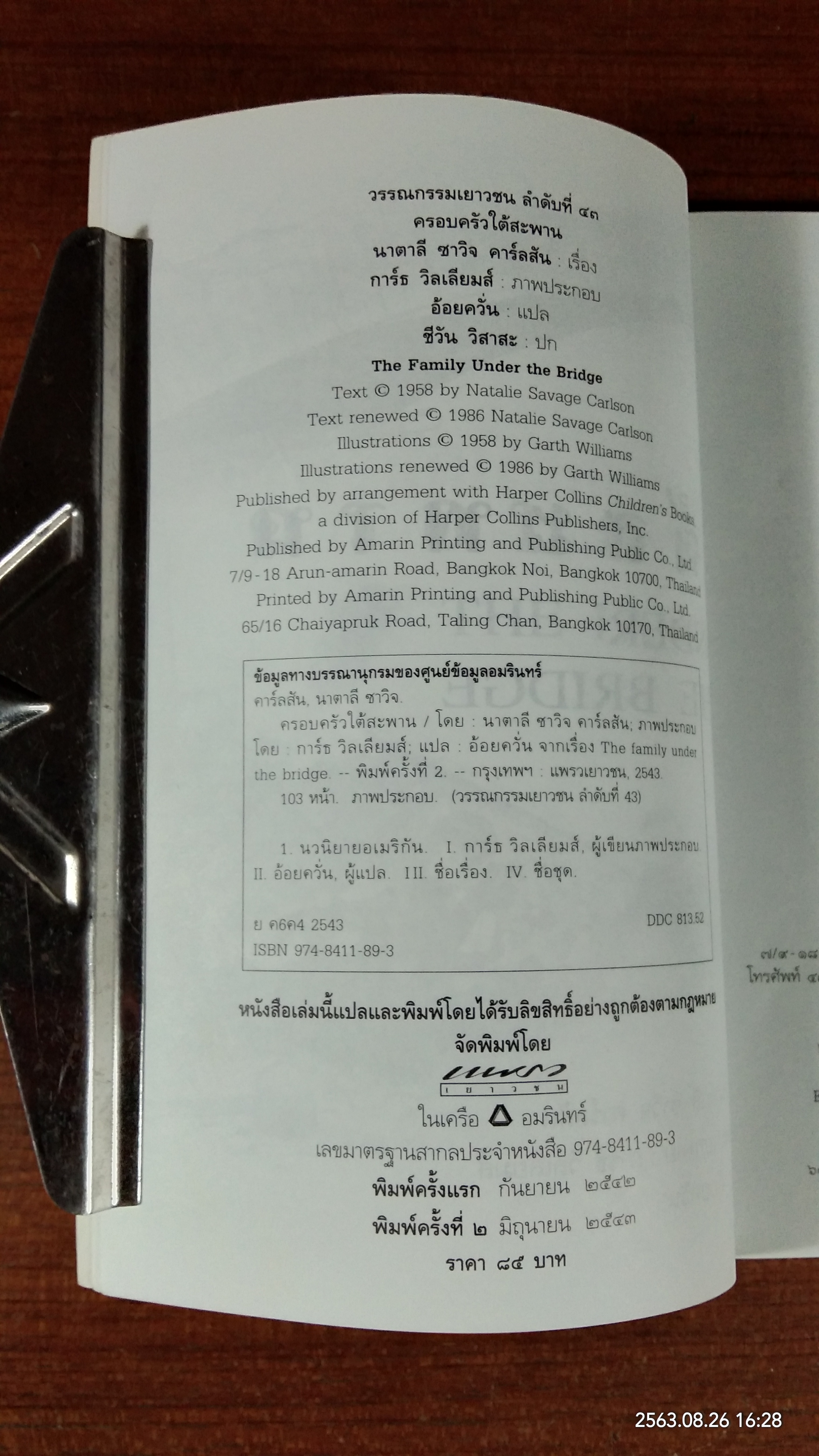 ครอบครัวใต้สะพาน / นาตาลี ซาวิจ คาร์ลสัน