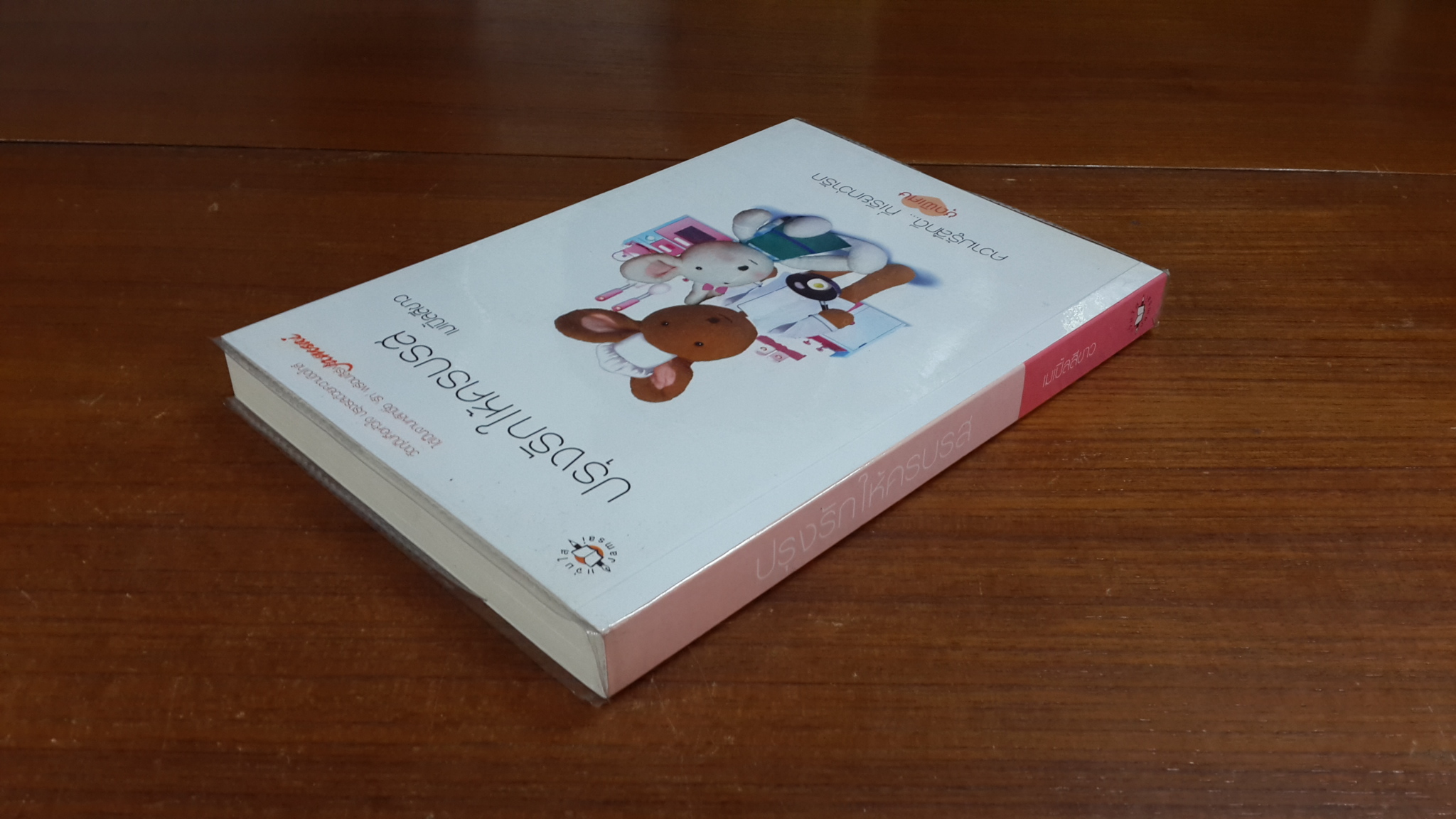 ปรุงรักให้ครบรส / เมเปิ้ลสีขาว