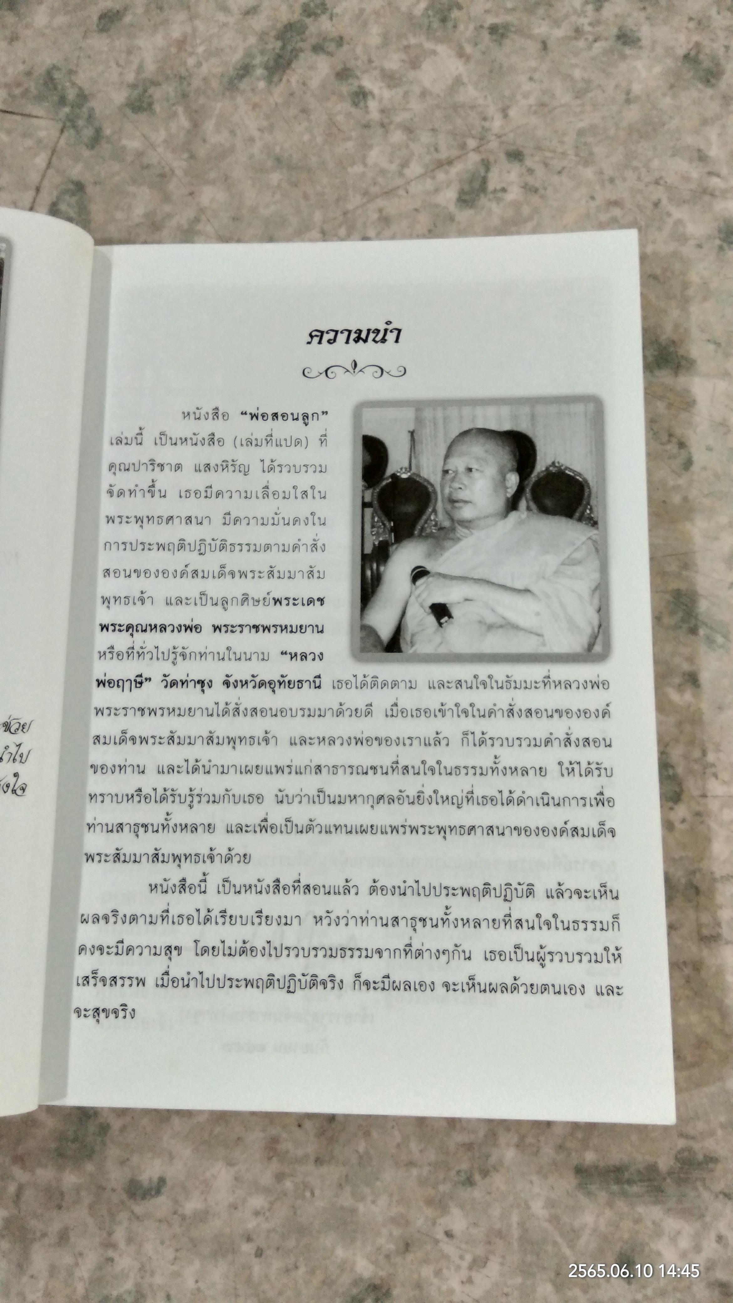 พ่อสอนลูก / หลวงพ่อพระราชพรหมยาน
