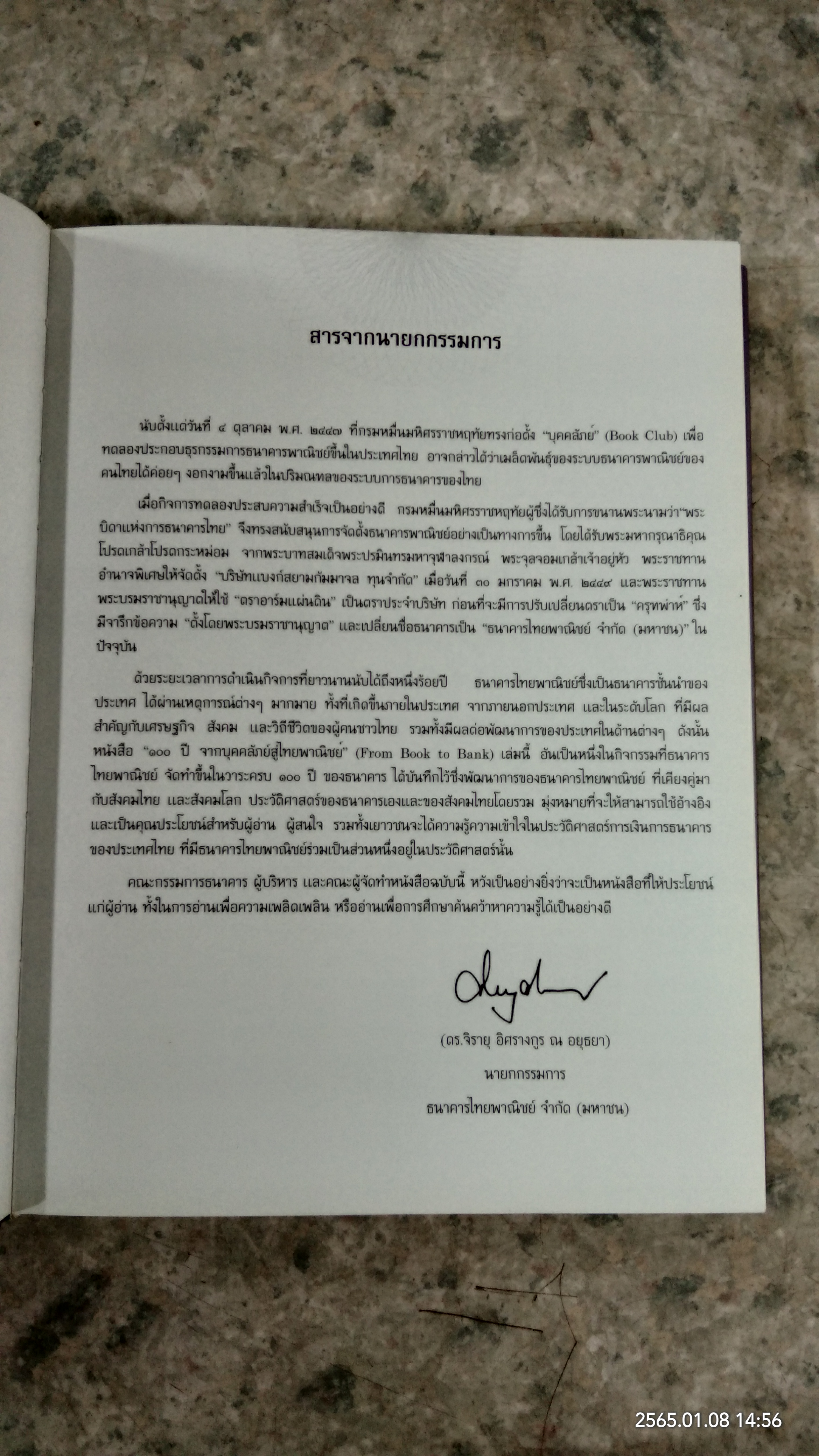 ๑๐๐ ปี จากบุคคลัภย์สู่ไทยพาณิชย์ / นวพร เรืองสกุล