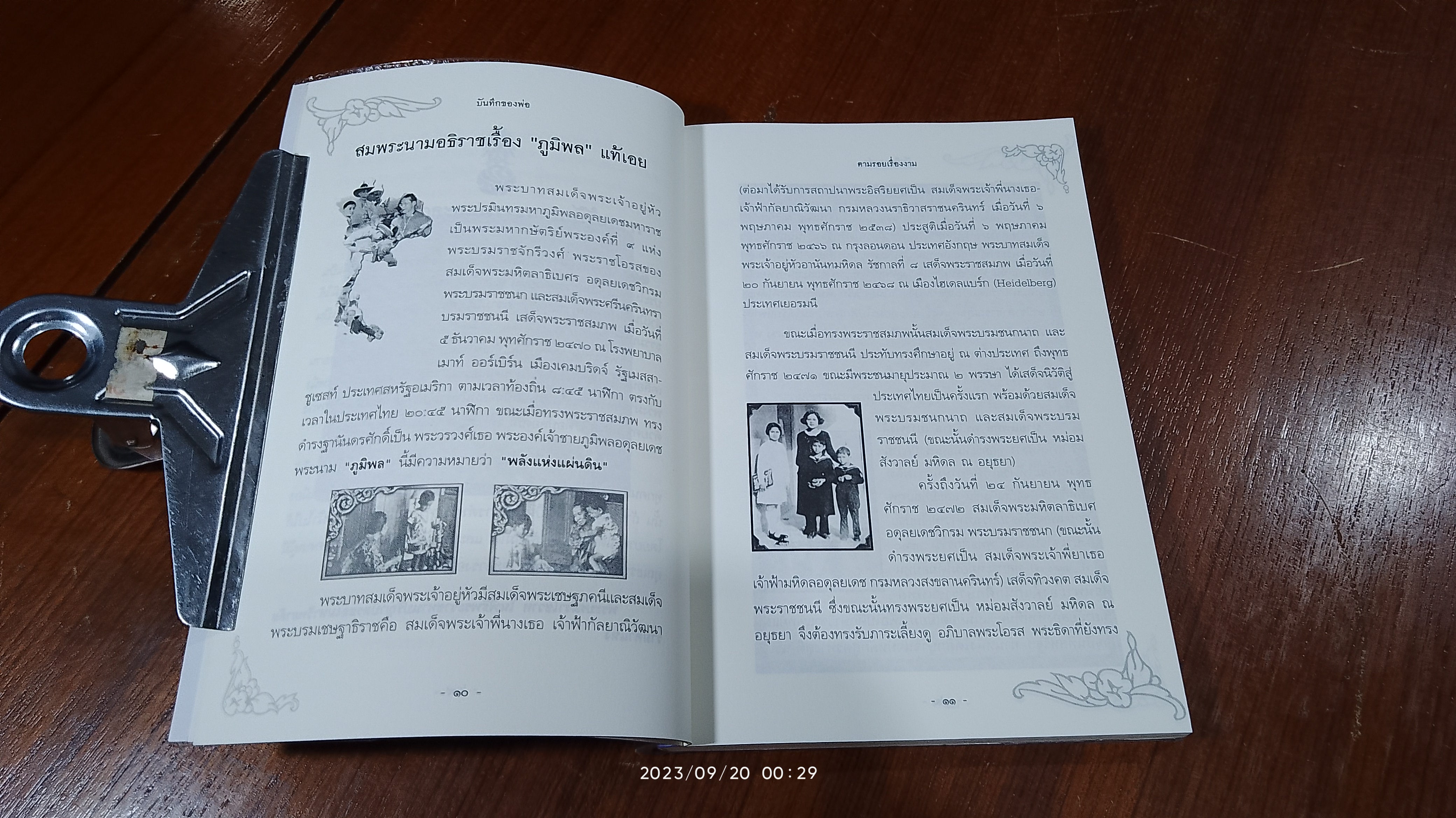 บันทึกของพ่อ / พีระพงศ์ สุขแก้ว