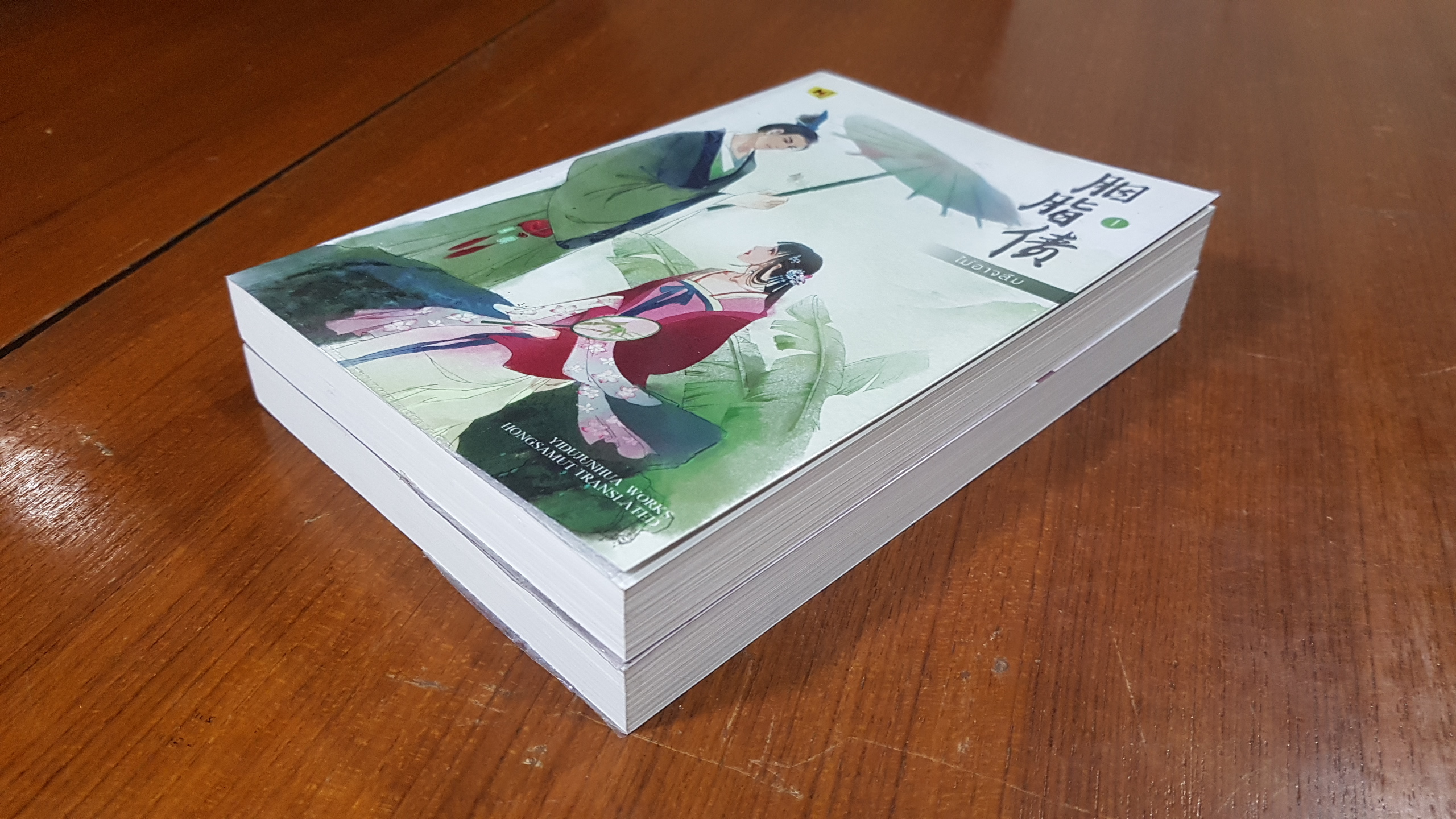 ไม่อาจลืม (2เล่มจบ) / ห้องสมุด แปล