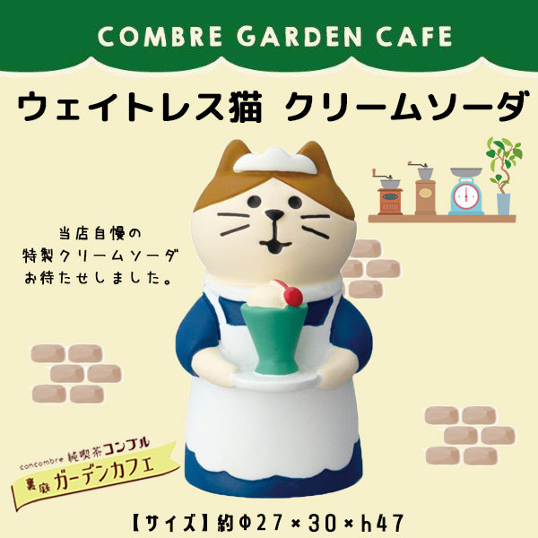 โมเดล Decole concombre ของแท้จากญี่ปุ่น คอลเลกชั่น Combre Garden Cafe แบบคุณแมวเมดถือครีมโซดา ขนาด 2.7 x 4.7 x 3 ซม.