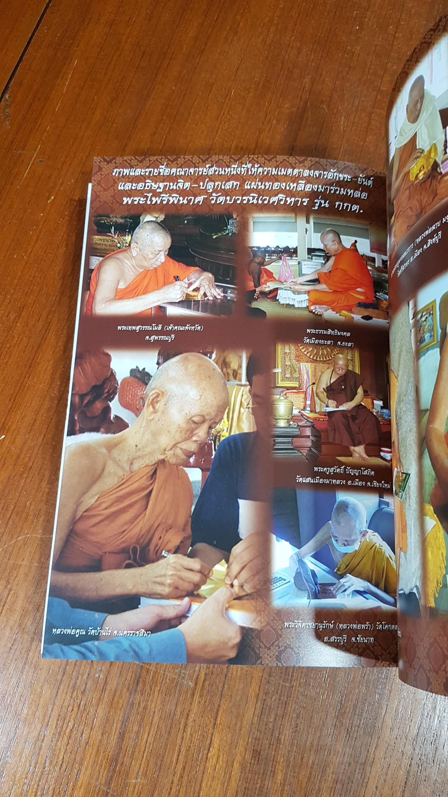 หนังสือที่ระลึกการจัดสร้าง พระไพรีพินาศ วัดบวรนิเวศวิหาร รุ่น กกต. (ปกอ่อน)