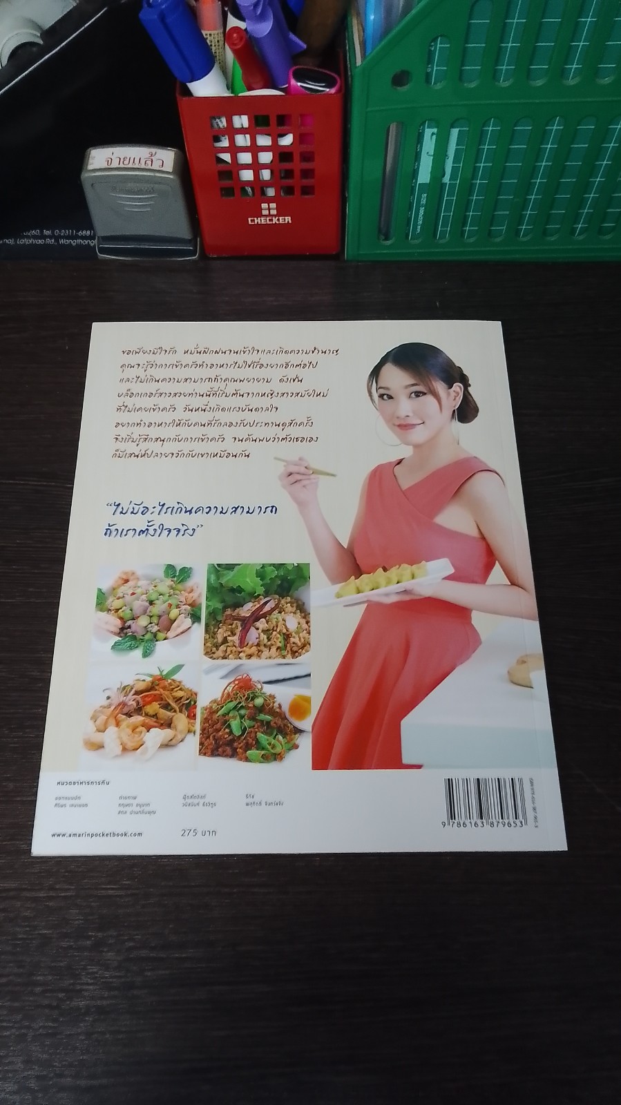 อาหารอร่อยใครๆ ก็ทำได้ / Ching Can Cook