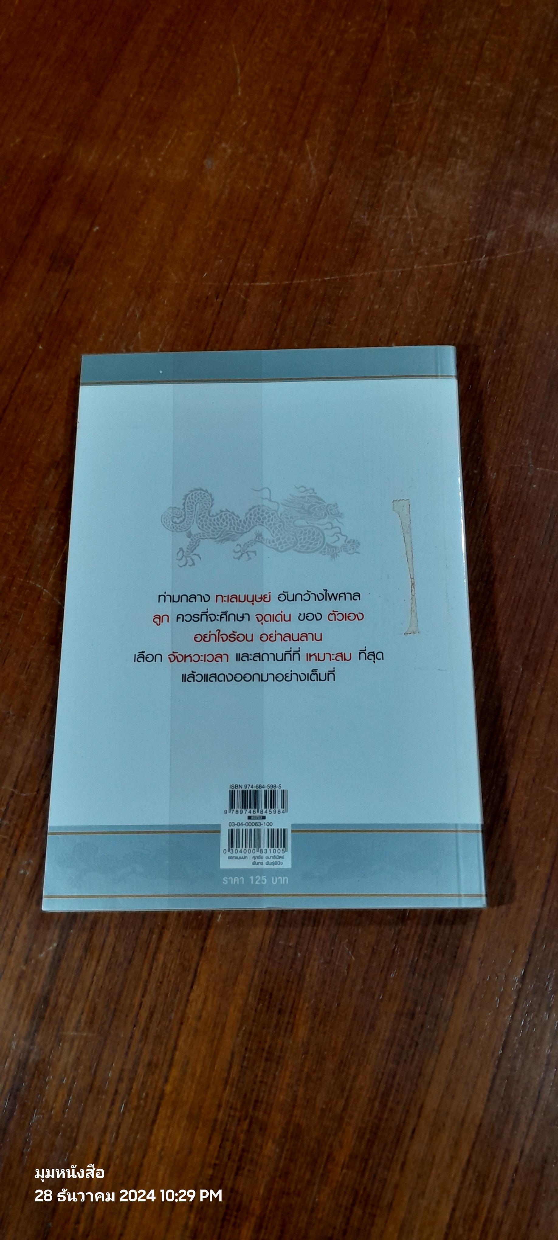 คำสอนเป็น มังกร / ใบไผ่เขียว