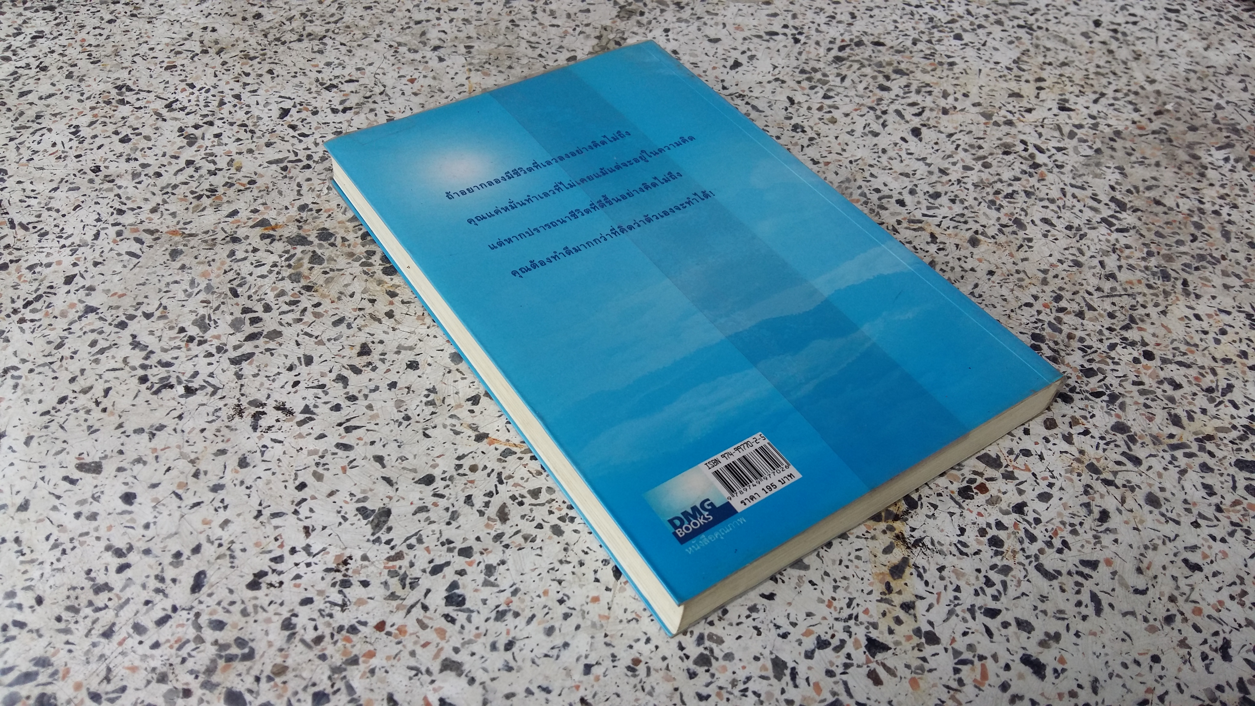 มีชีวิตที่คิดไม่ถึง / ดังตฤณ