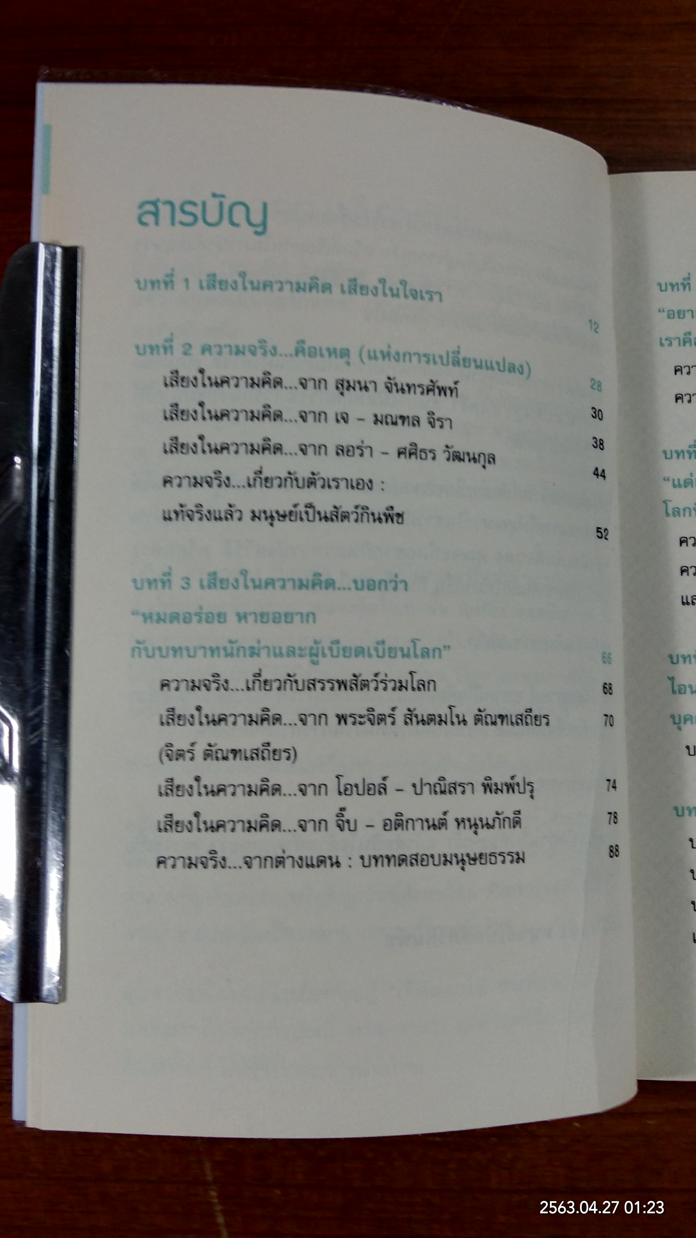 แท้จริงแล้วมนุษย์เป็นสัตว์กินพืช / ชนาธิป วงศ์ธิสกุล