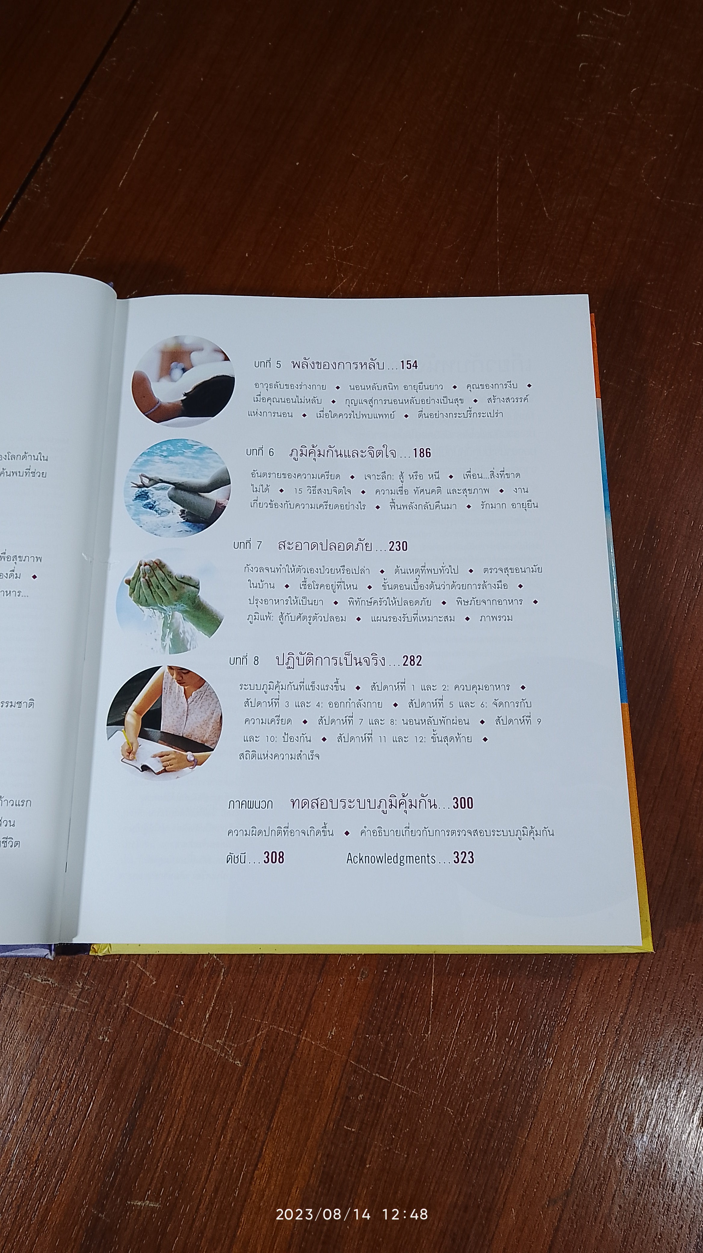 เสริมภูมิคุ้มกัน ต้านทานโรค / รีดเดอร์ส ไดเจสท์