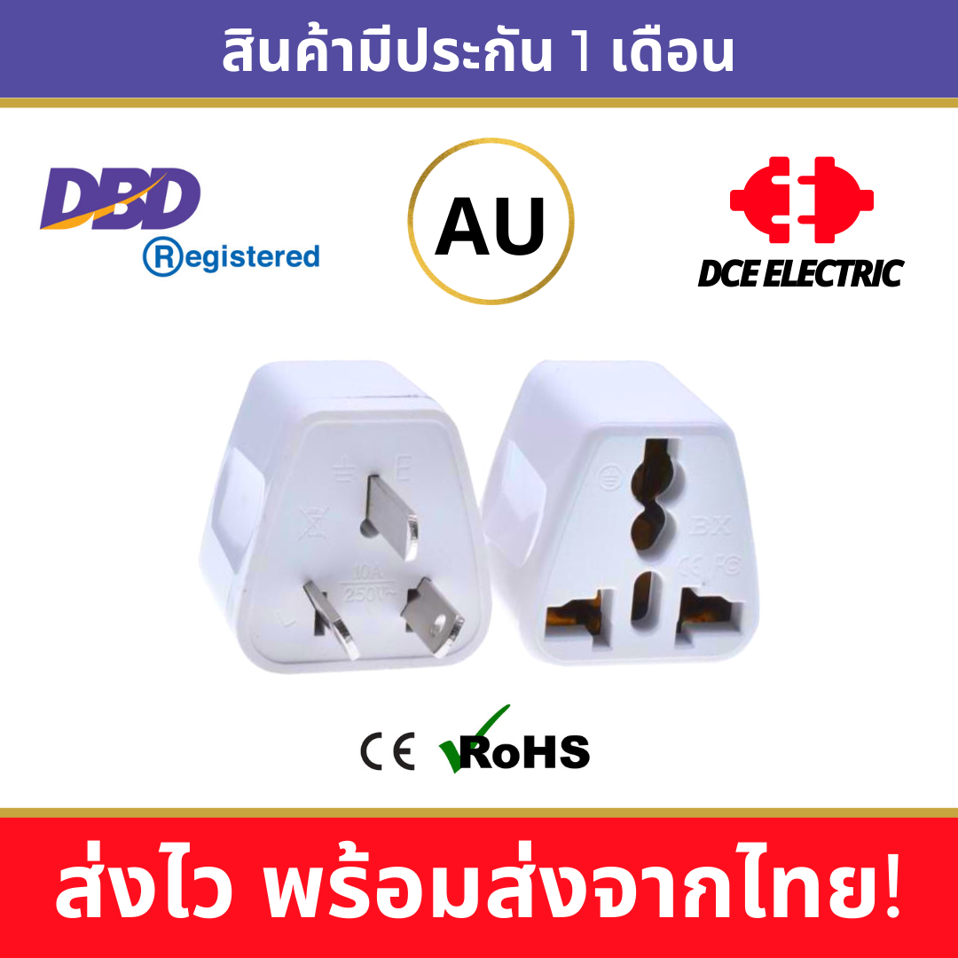 DCE ปลั๊กแปลงออสเตรเลีย นิวซีแลนด์ จีน มาตรฐาน CE/RoHS หัวแปลงปลั๊กไฟเพื่อใช้ใน Australia และ New Zealand (Type I)