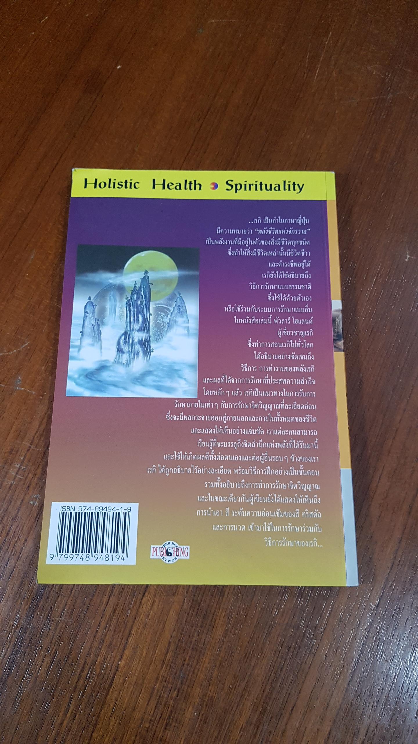 เรกิ พลังจักรวาล / Paula Horan