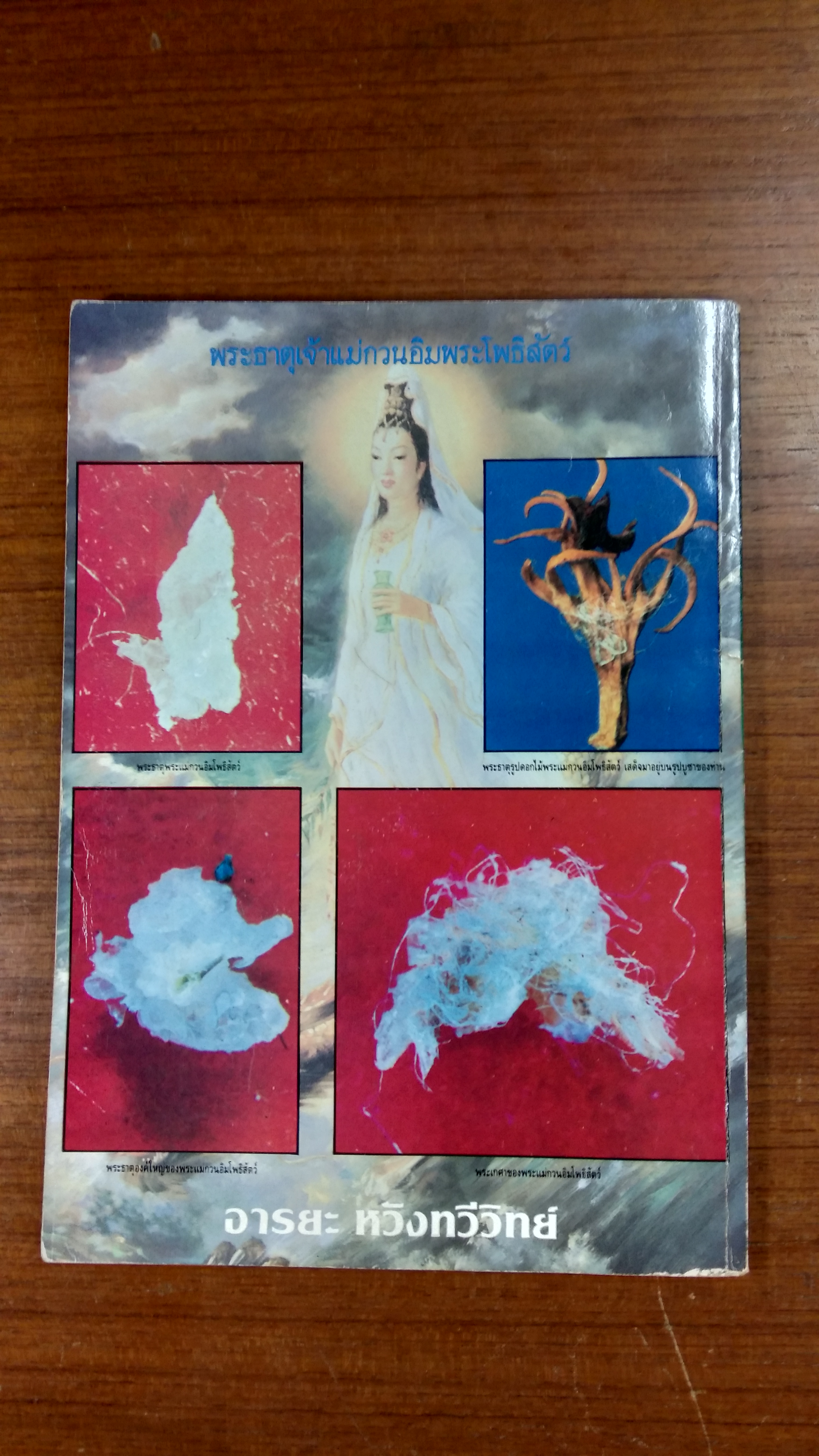 พระบรมสารีริกธาตุ