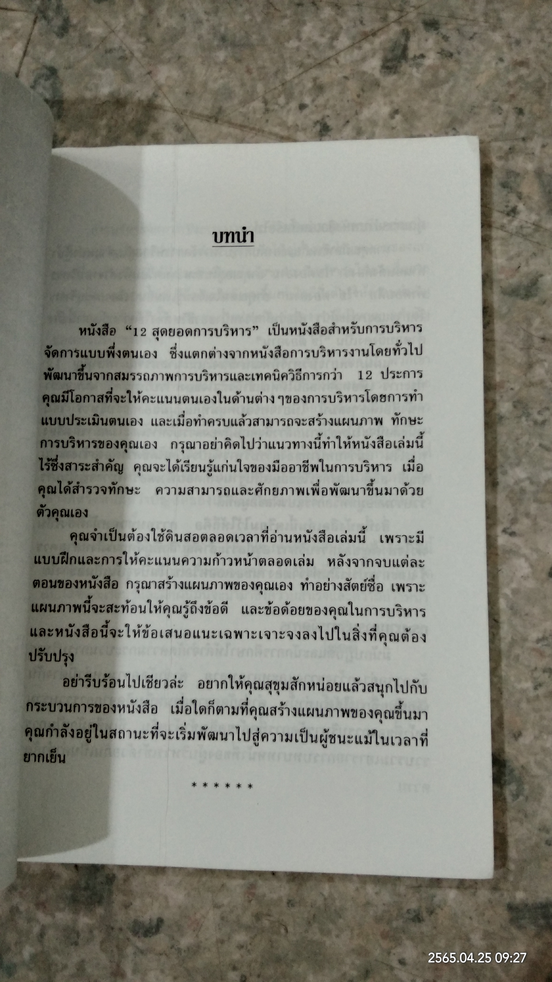 12 สุดยอดการบริหาร / เกรียงไกร