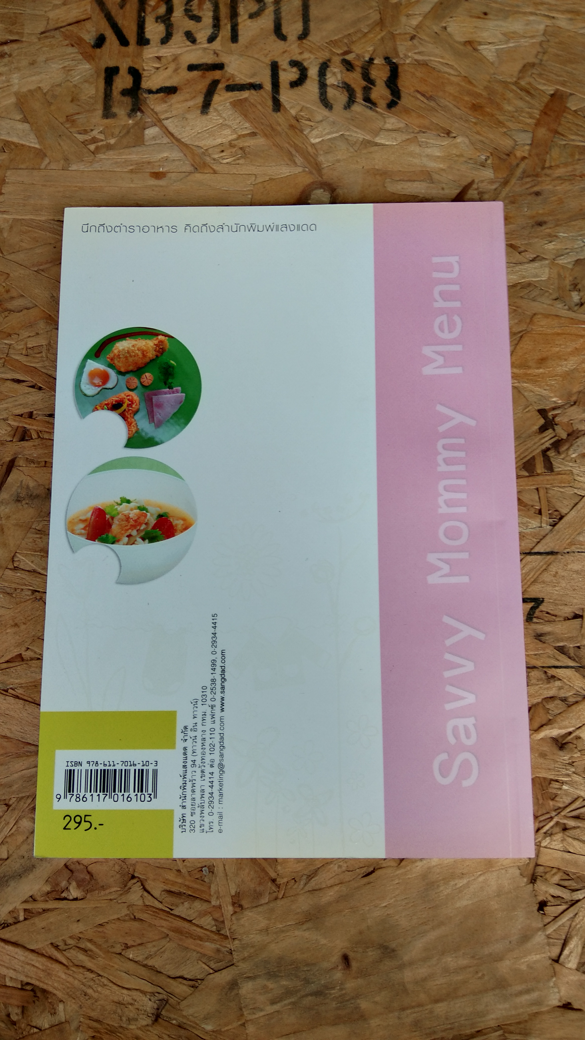 เมนูเด็กแรกเกิดก่อนถึงวัยเรียน / แสงแดด