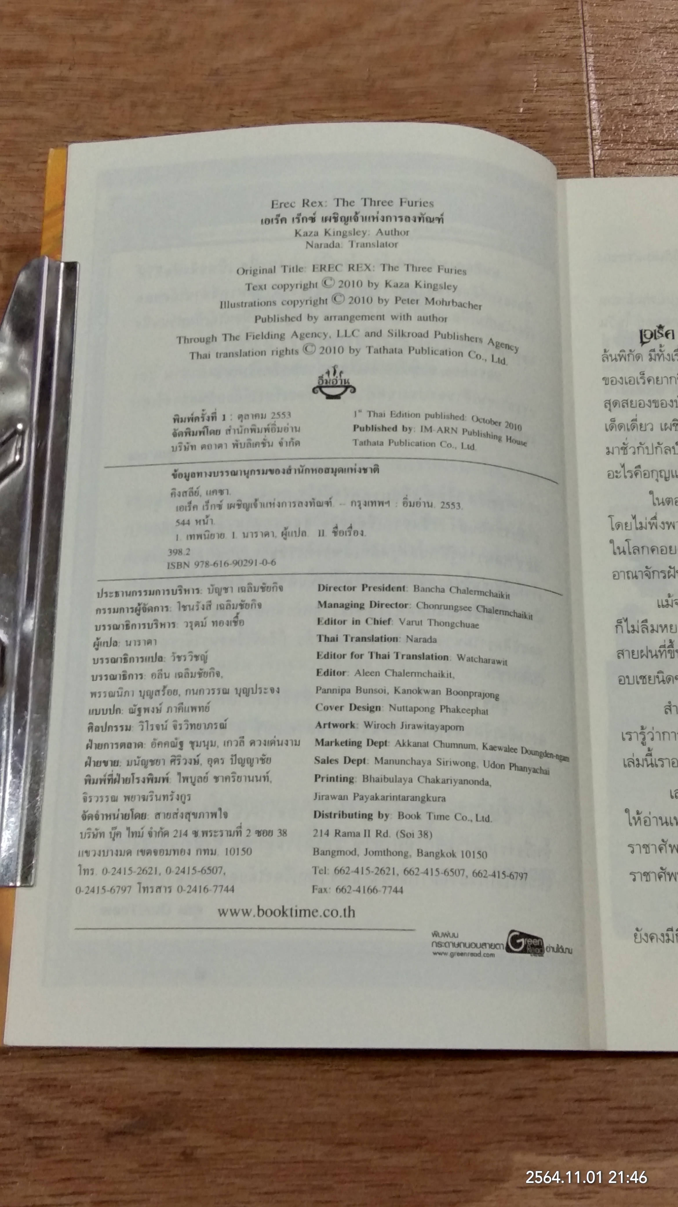 เอเร็ค เร็กซ์ เล่ม 4 ตอน เผชิญเจ้าแห่งการลงทัณฑ์ / KAZA KINGSLEY