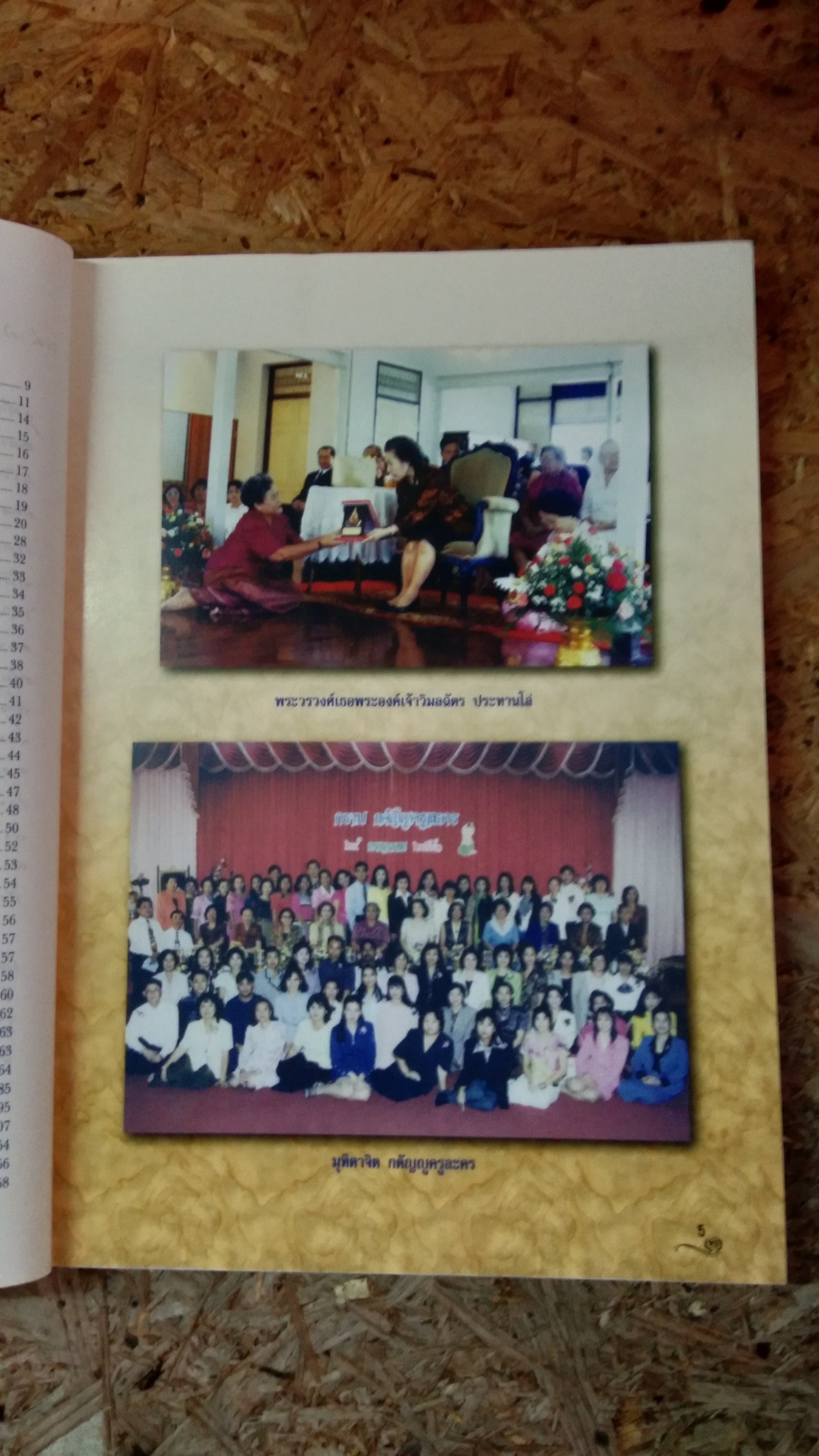 ๗๒ ปี จรูญศรี วีระวานิช